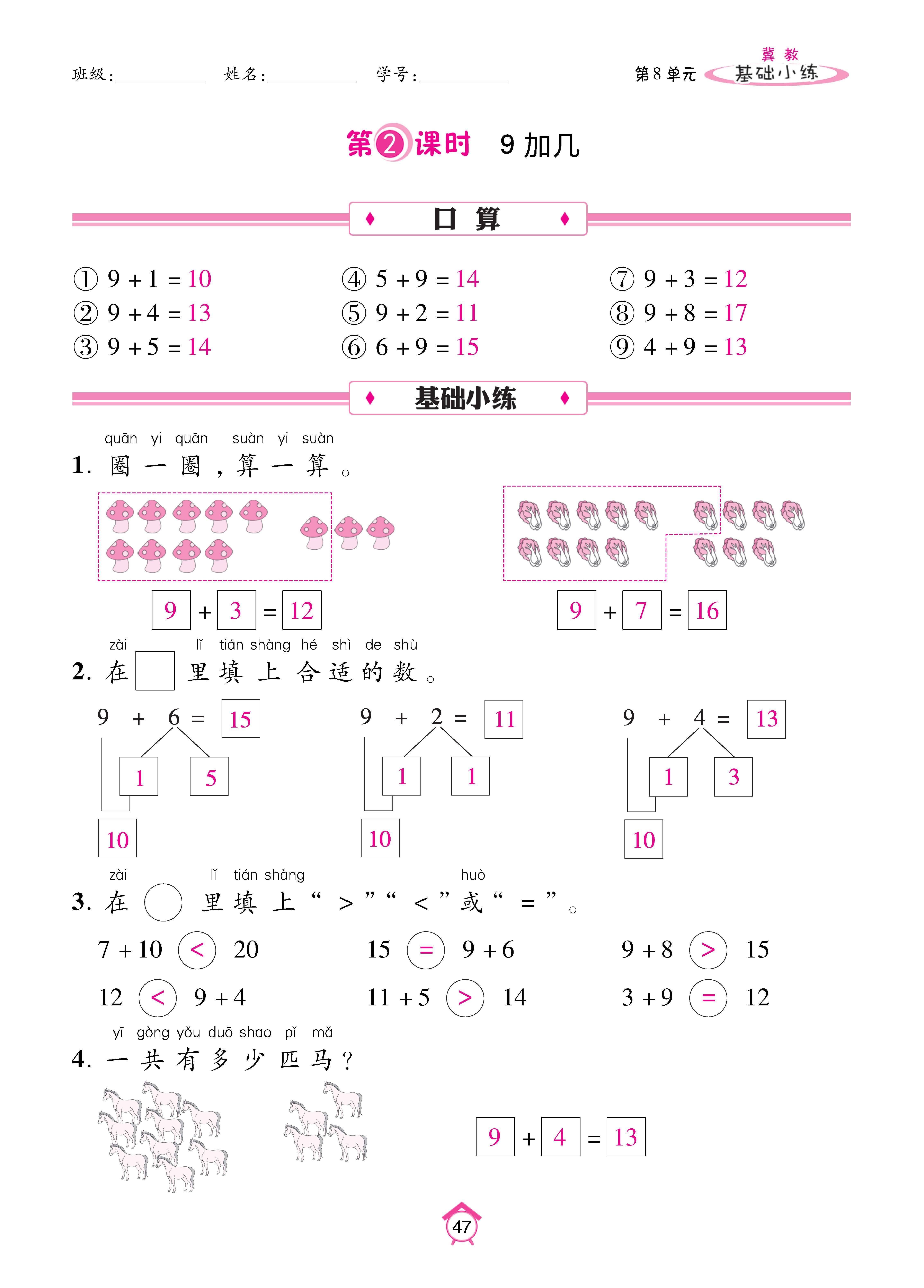 基础冀一_页面_47.jpg