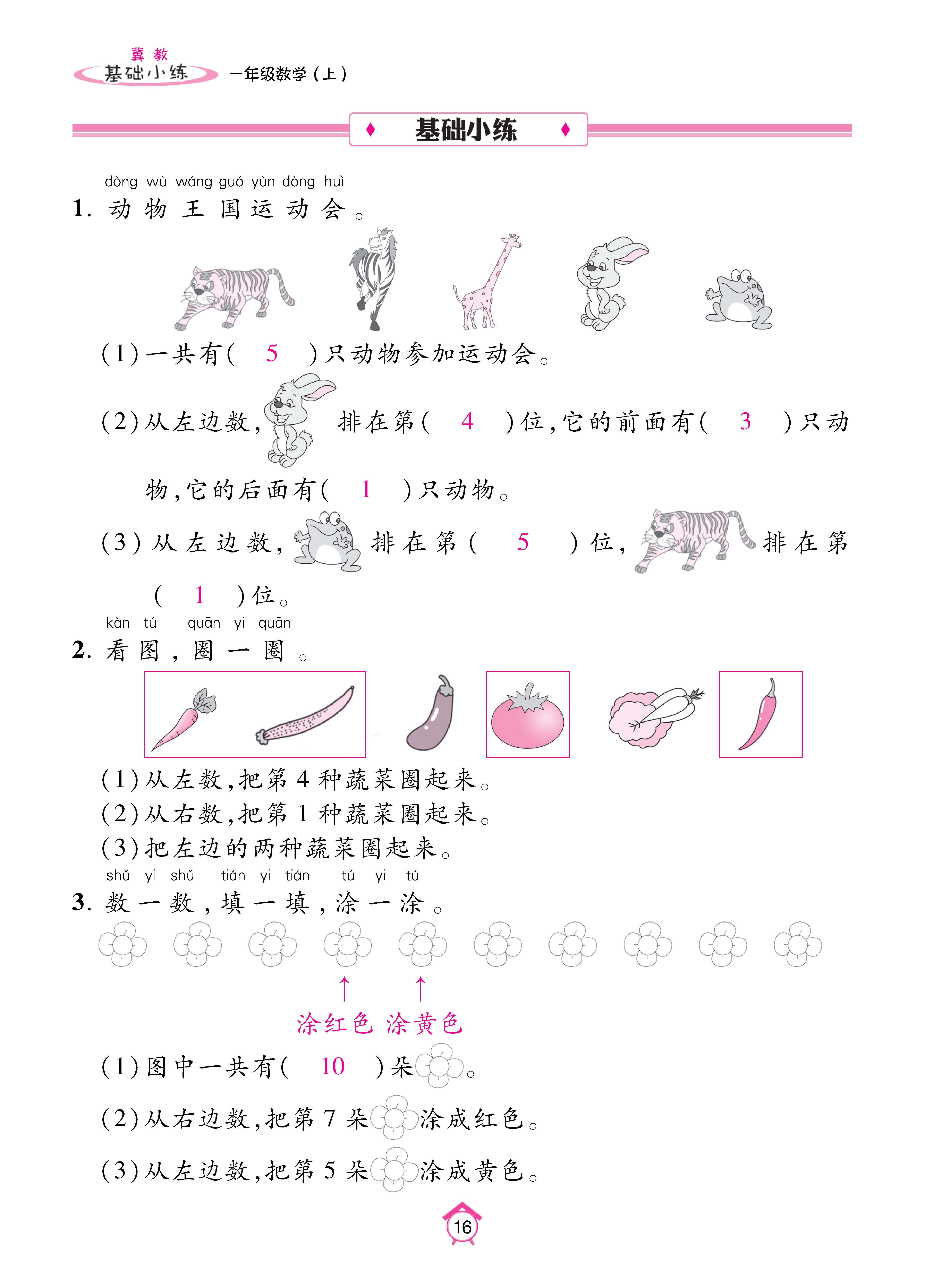 基础冀一_页面_16.jpg