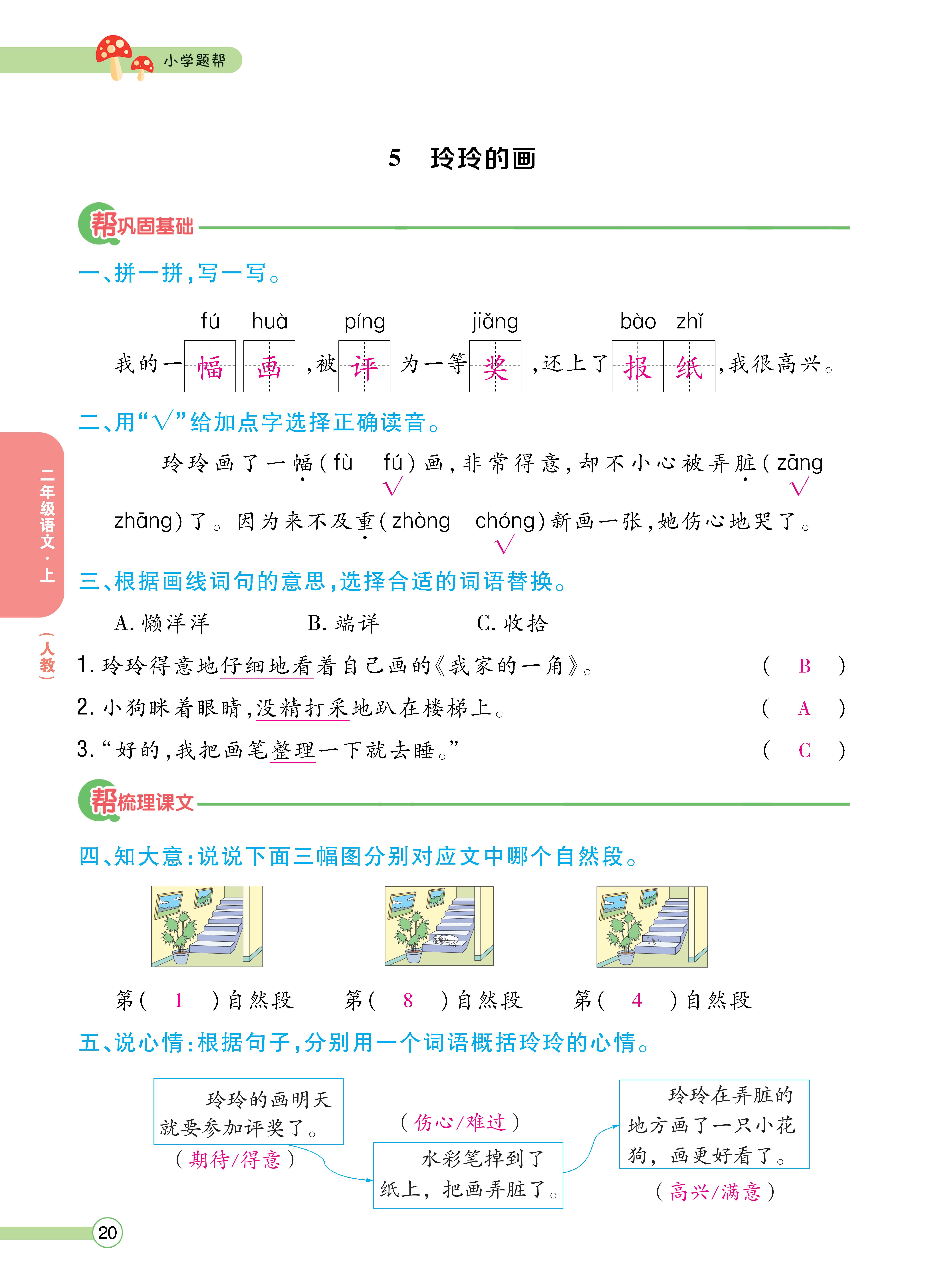 语文人二正文 (20).jpg