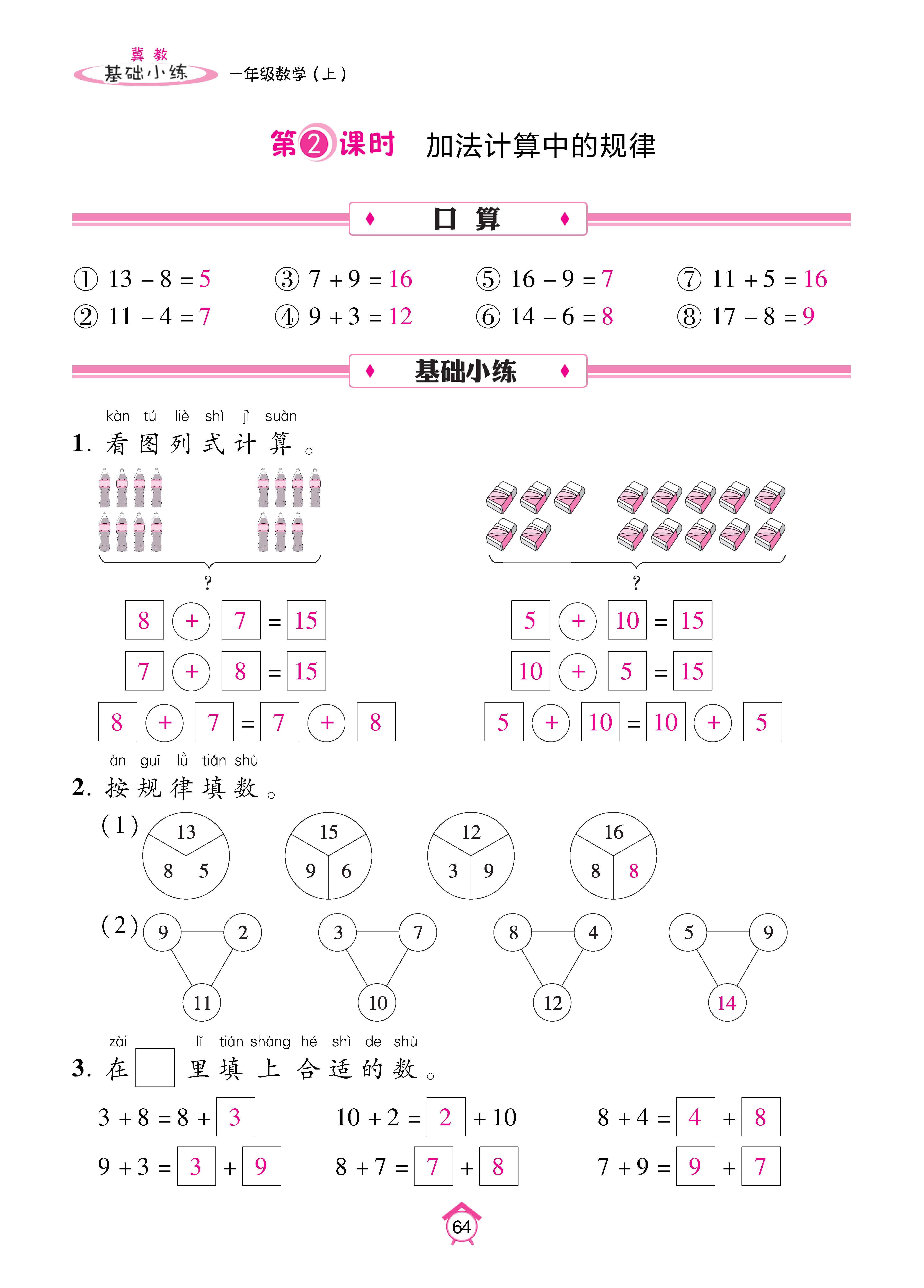 基础冀一_页面_64.jpg