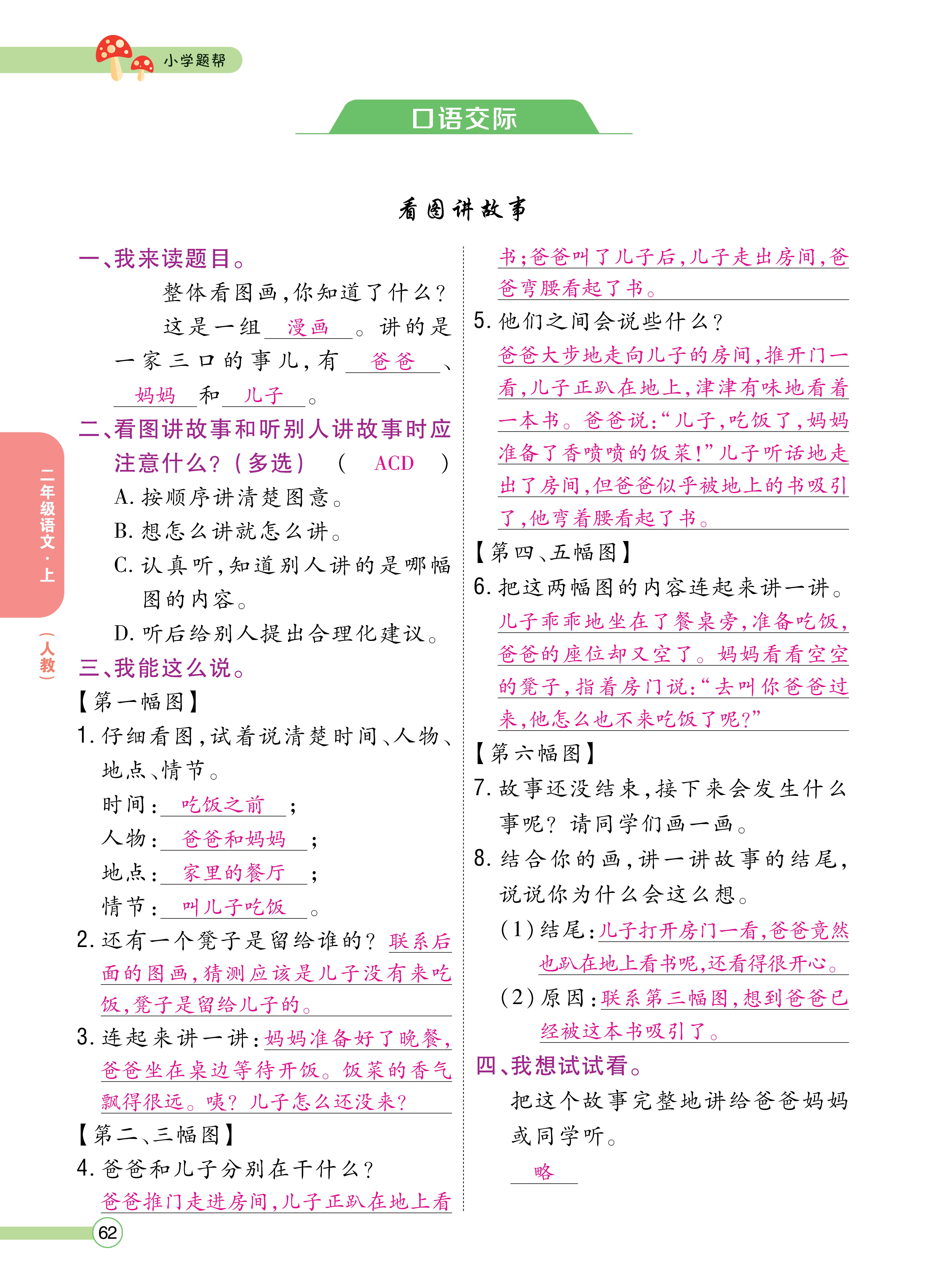 语文人二正文 (62).jpg