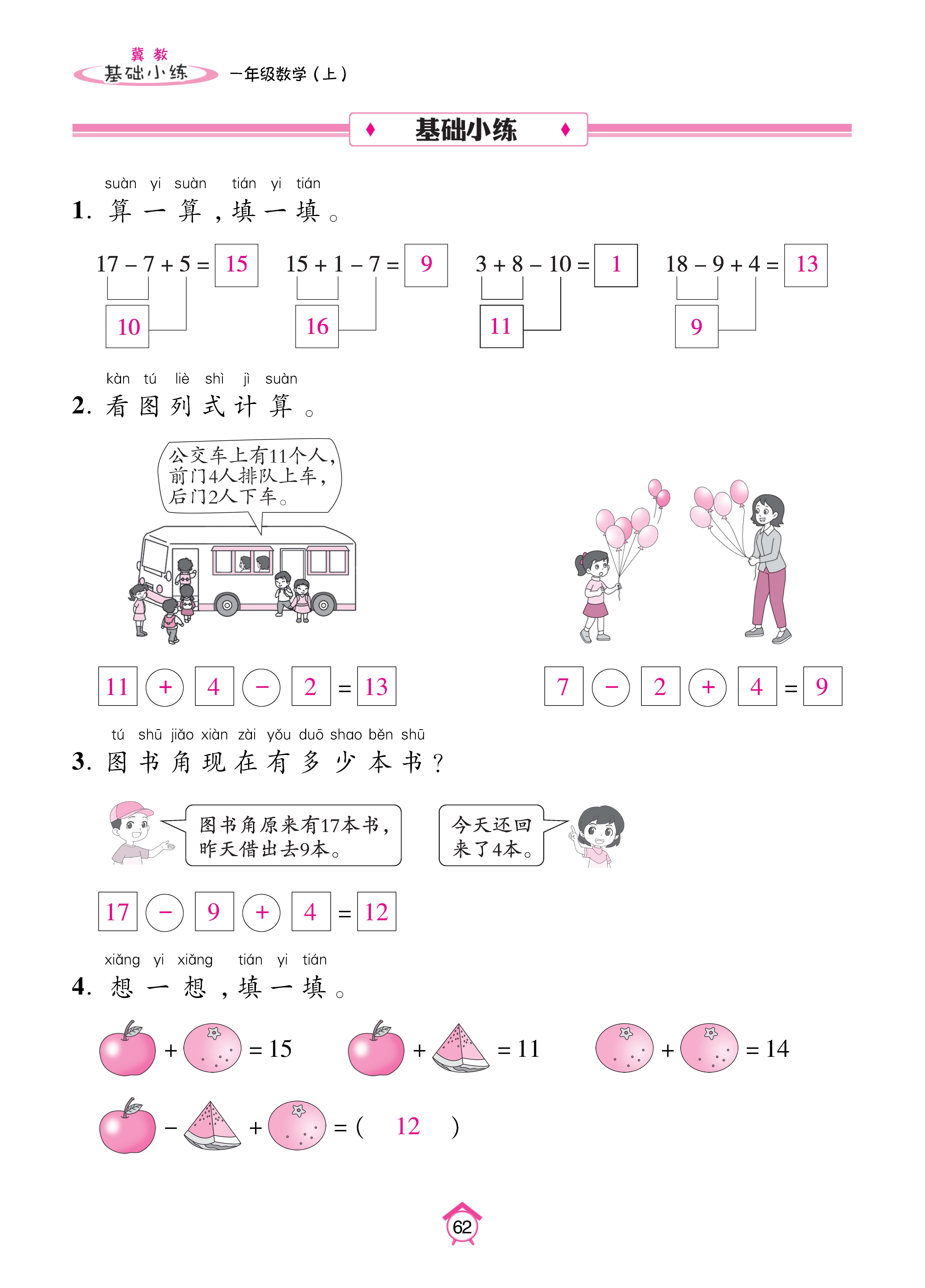 基础冀一_页面_62.jpg