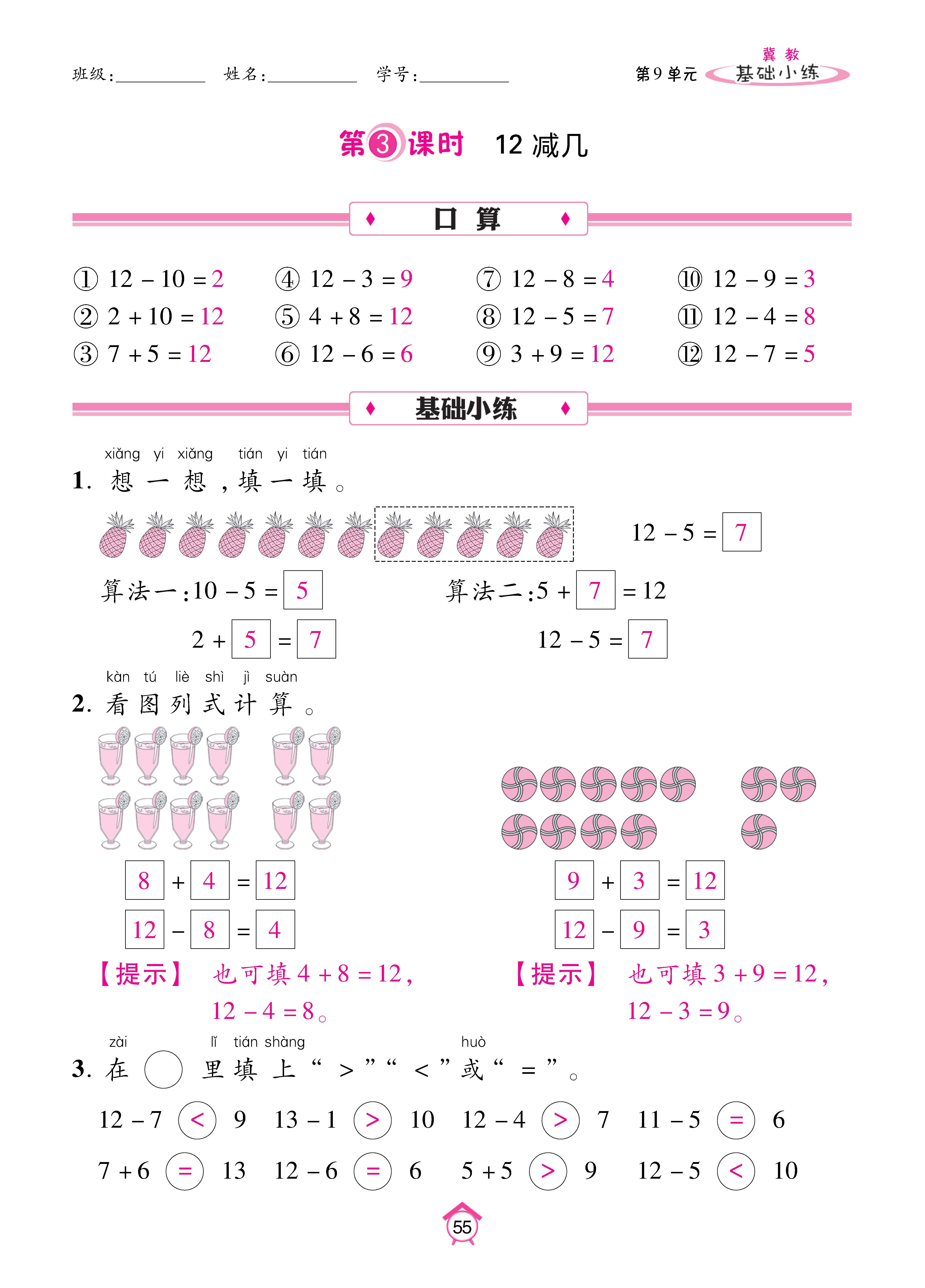 基础冀一_页面_55.jpg