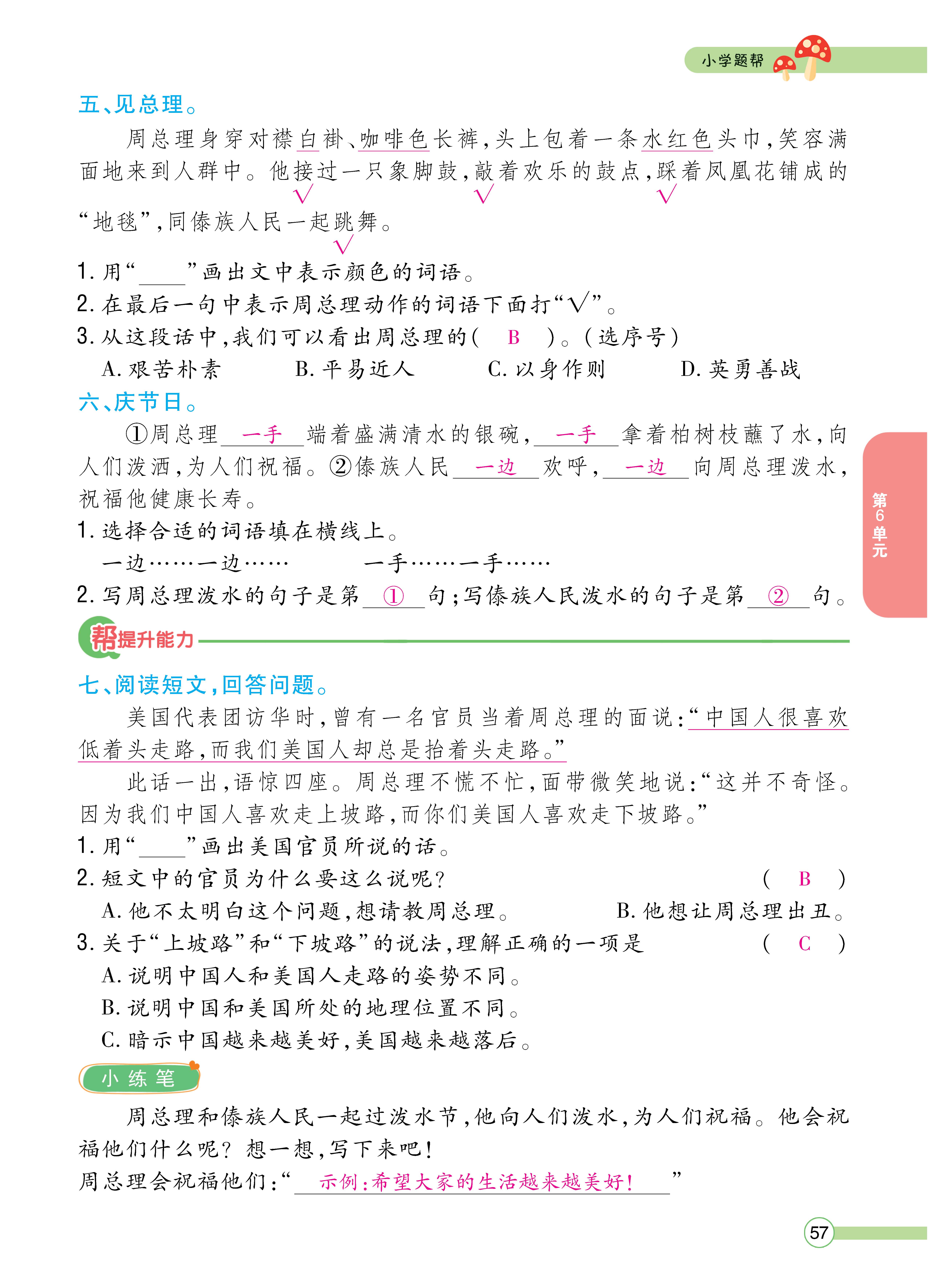 语文人二正文 (57).jpg
