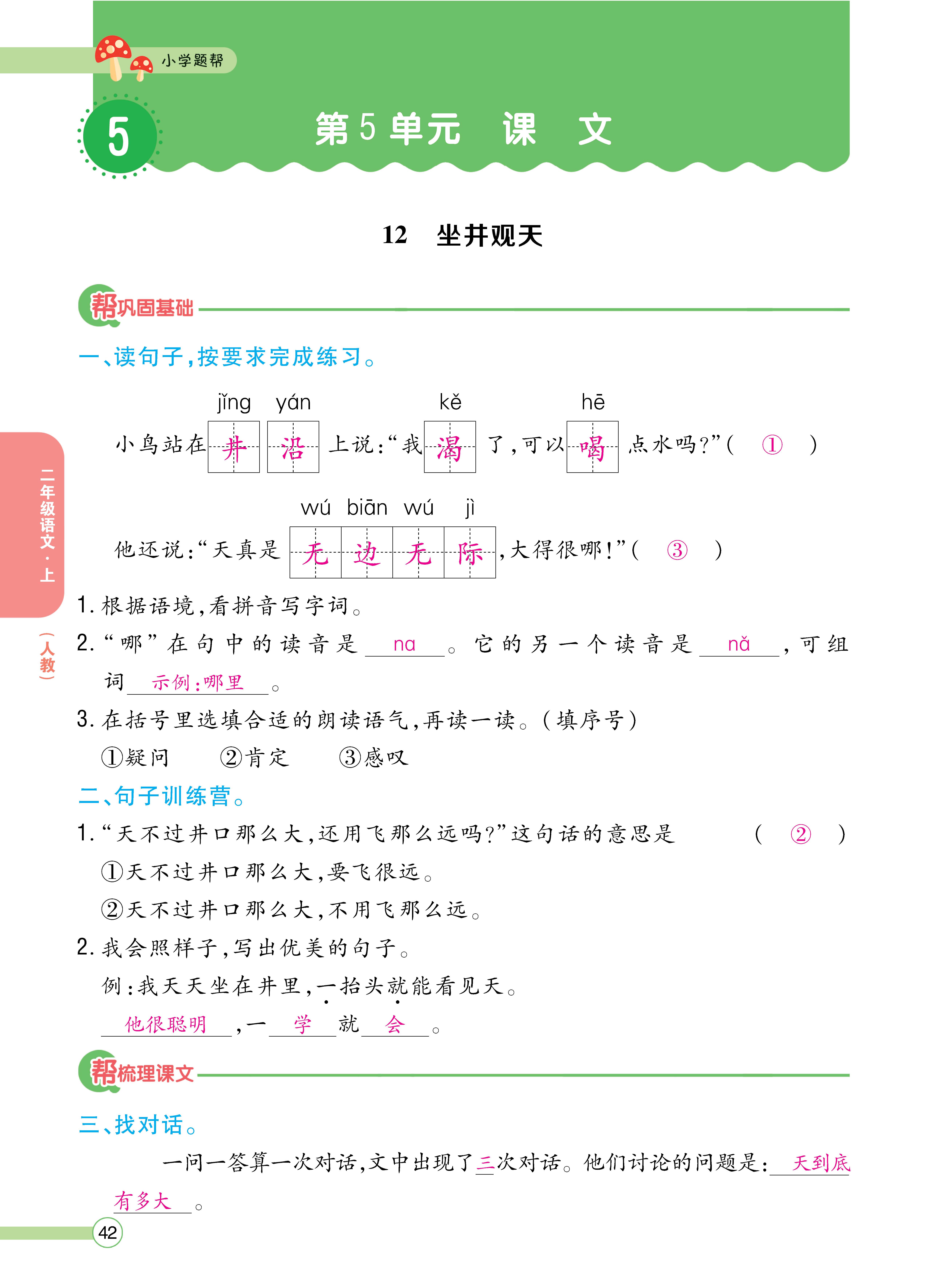 语文人二正文 (42).jpg