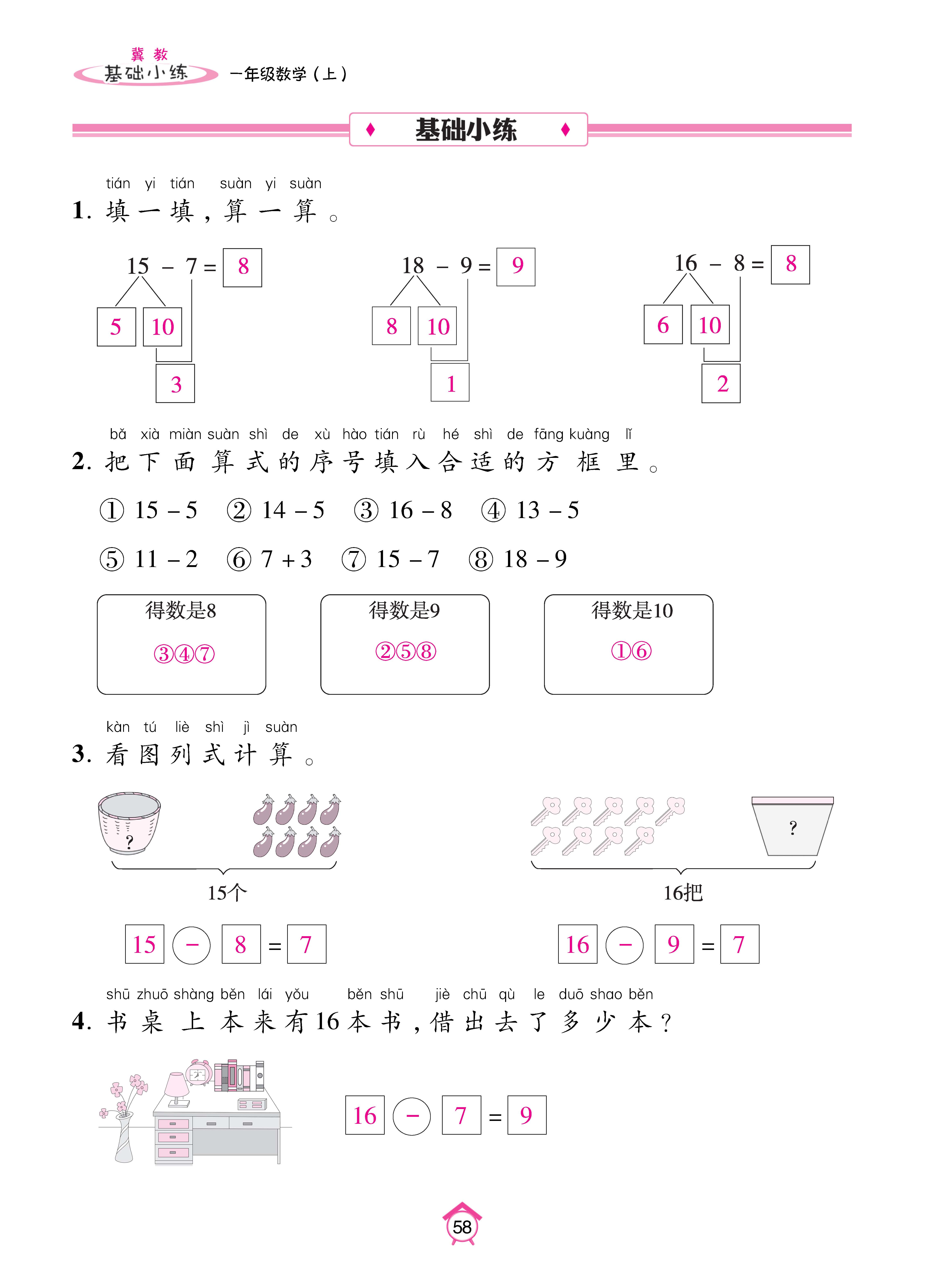 基础冀一_页面_58.jpg