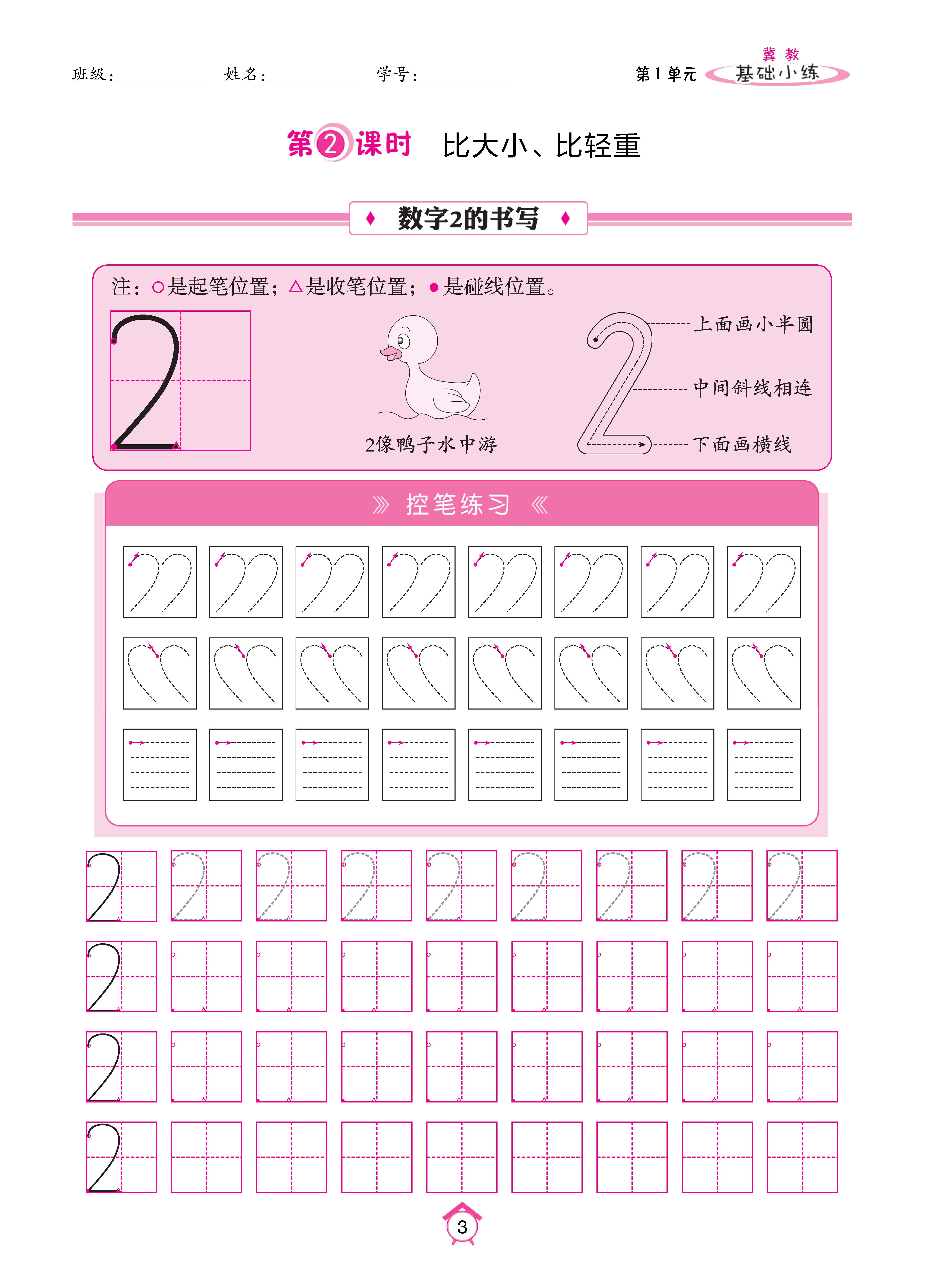 基础冀一_页面_03.jpg