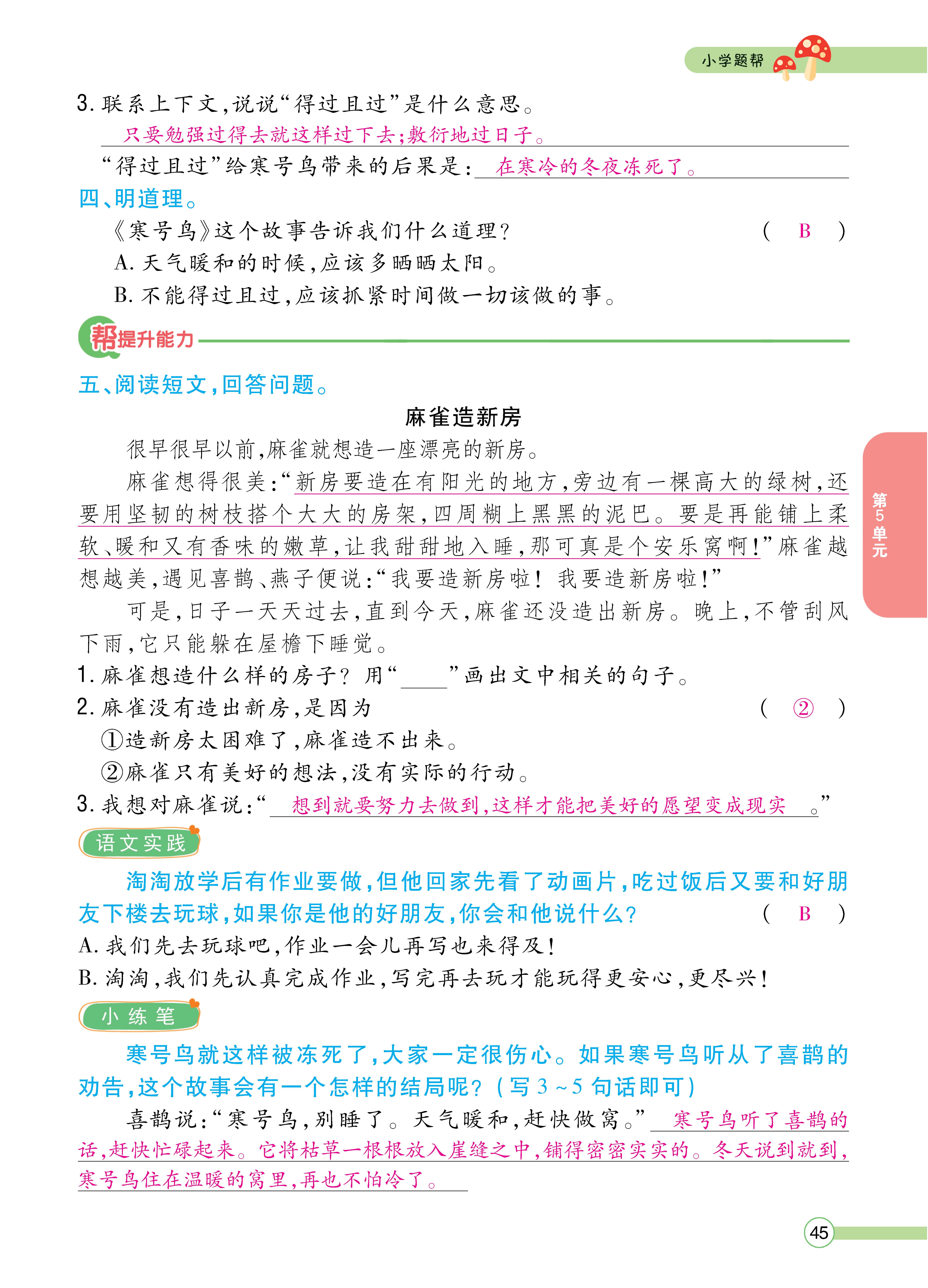 语文人二正文 (45).jpg