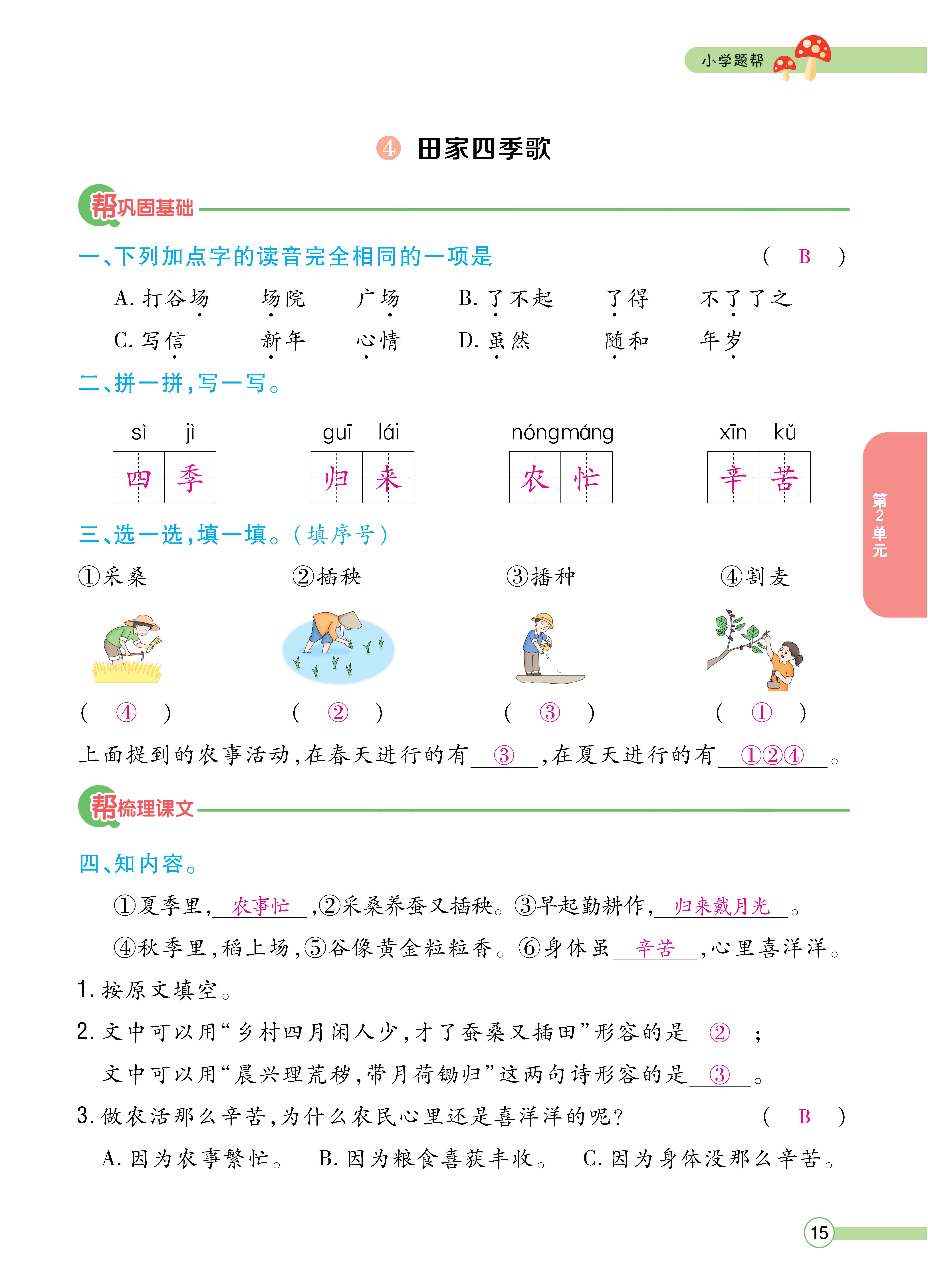 语文人二正文 (15).jpg