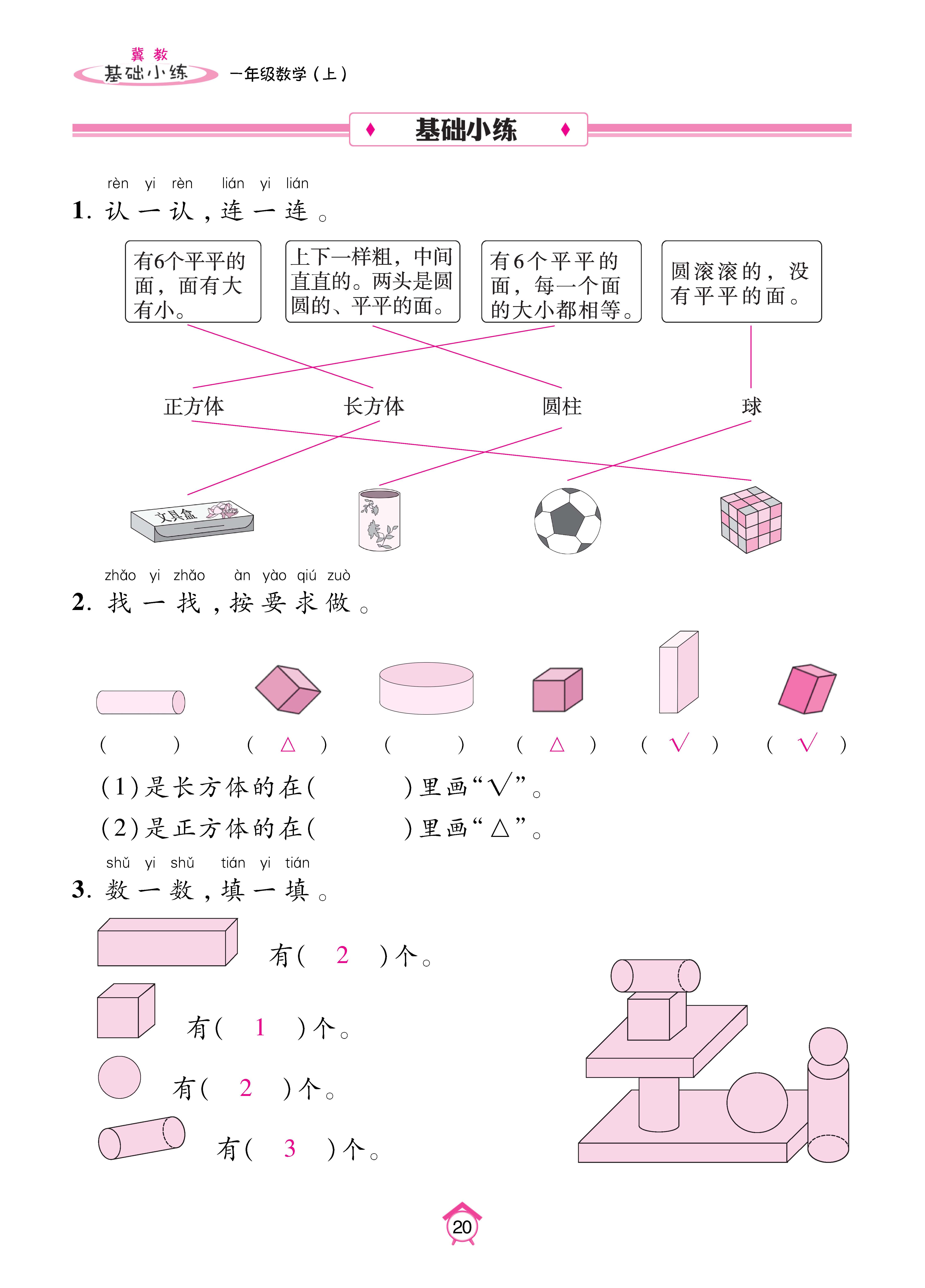 基础冀一_页面_20.jpg