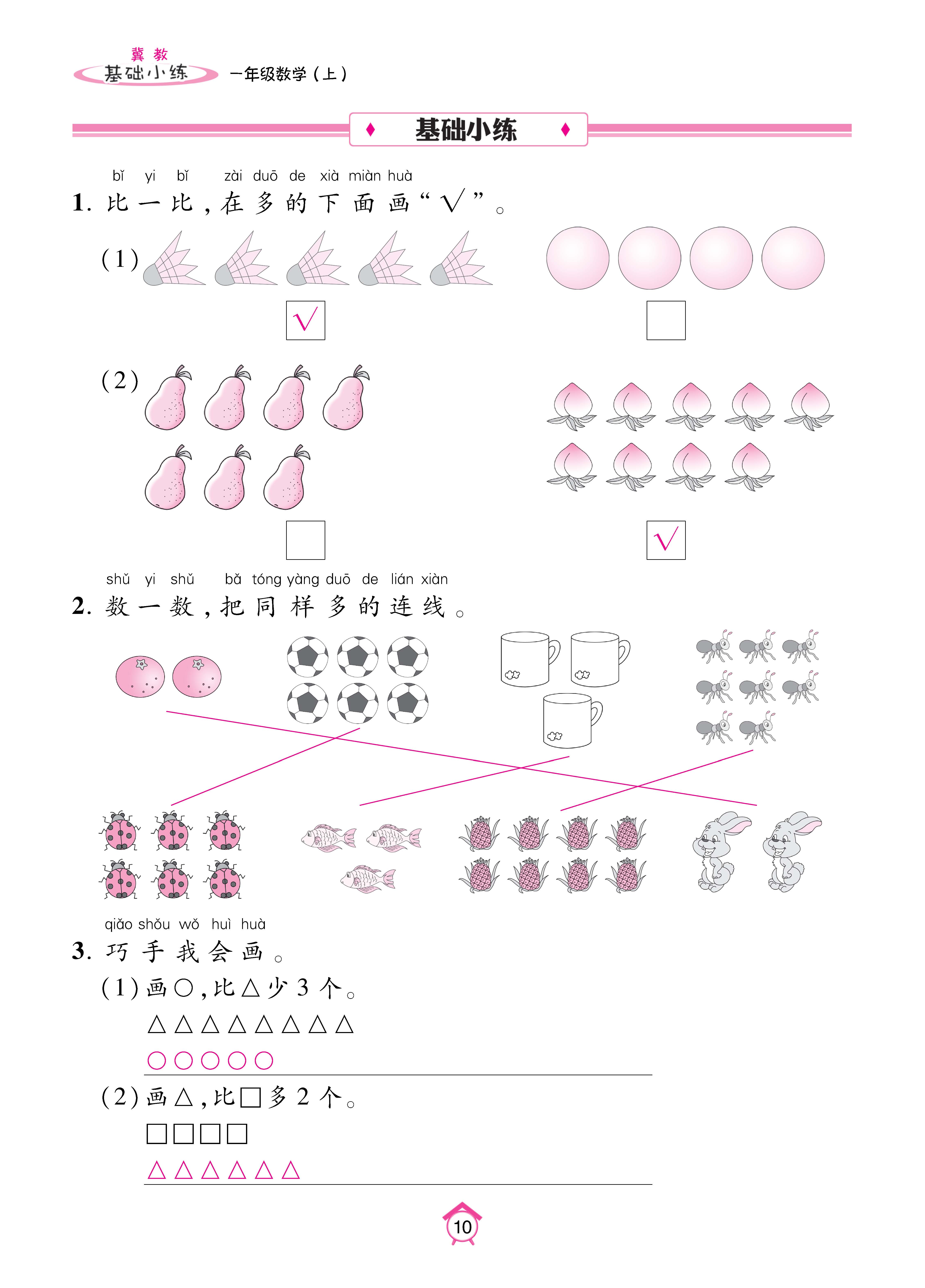 基础冀一_页面_10.jpg