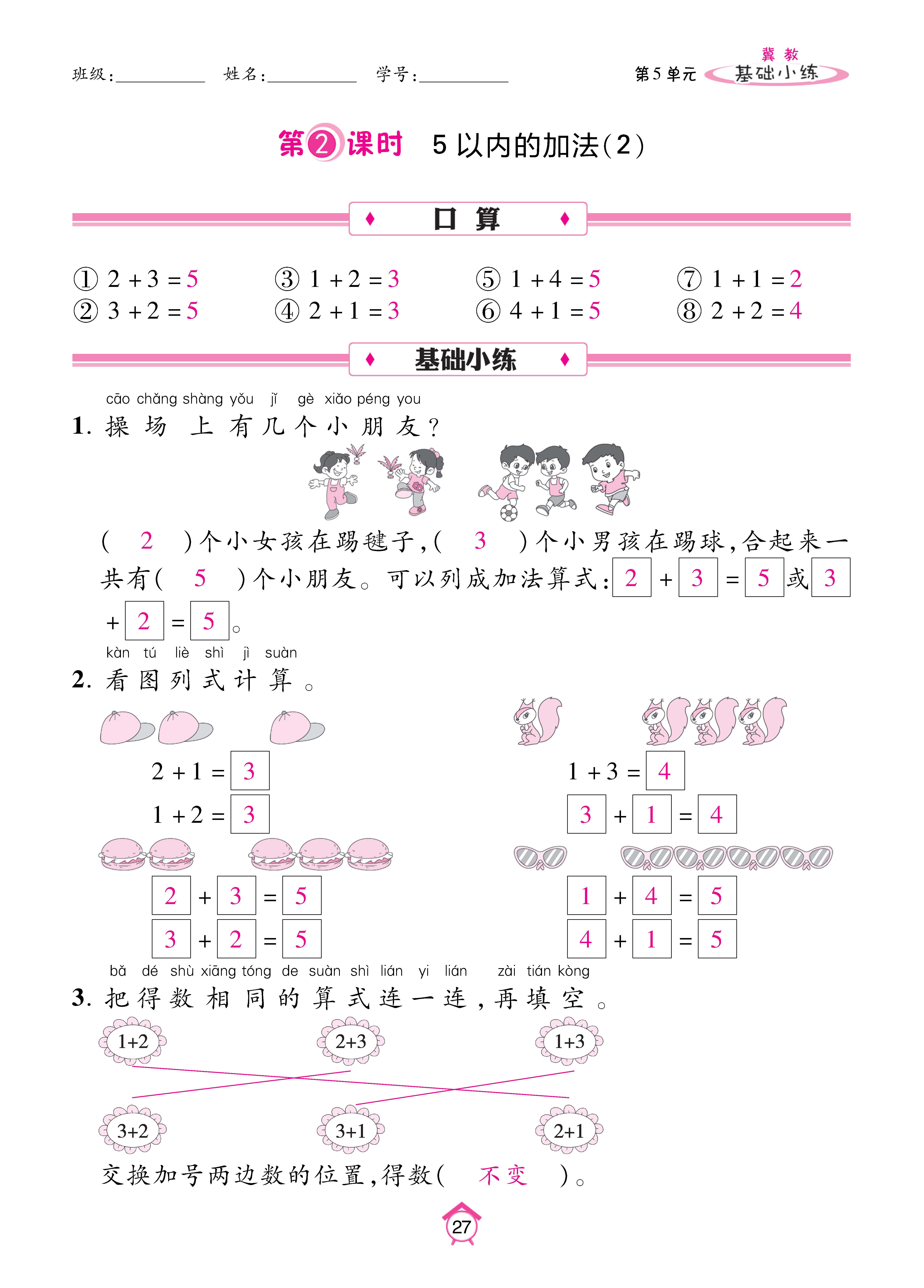 基础冀一_页面_27.jpg