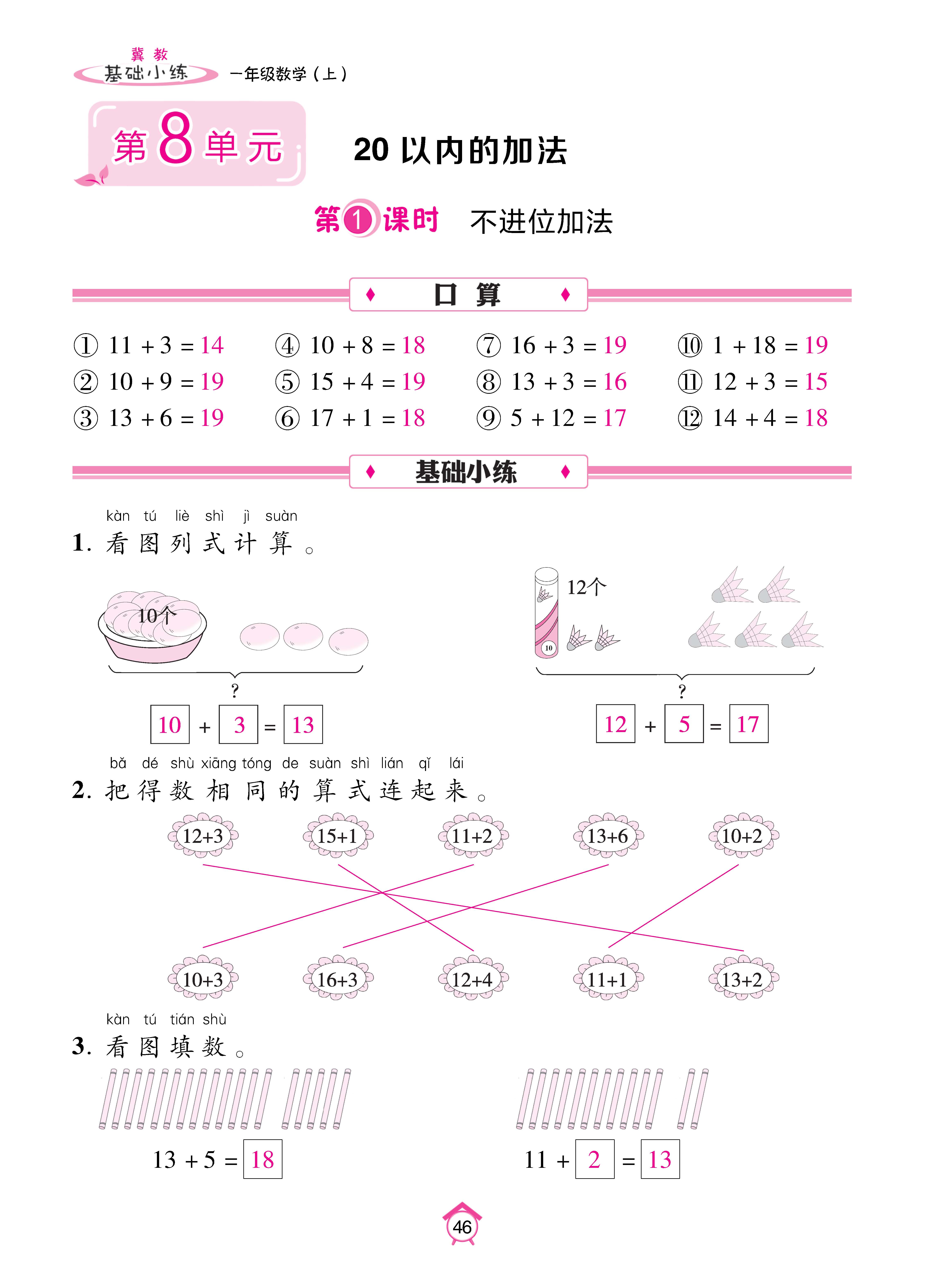 基础冀一_页面_46.jpg