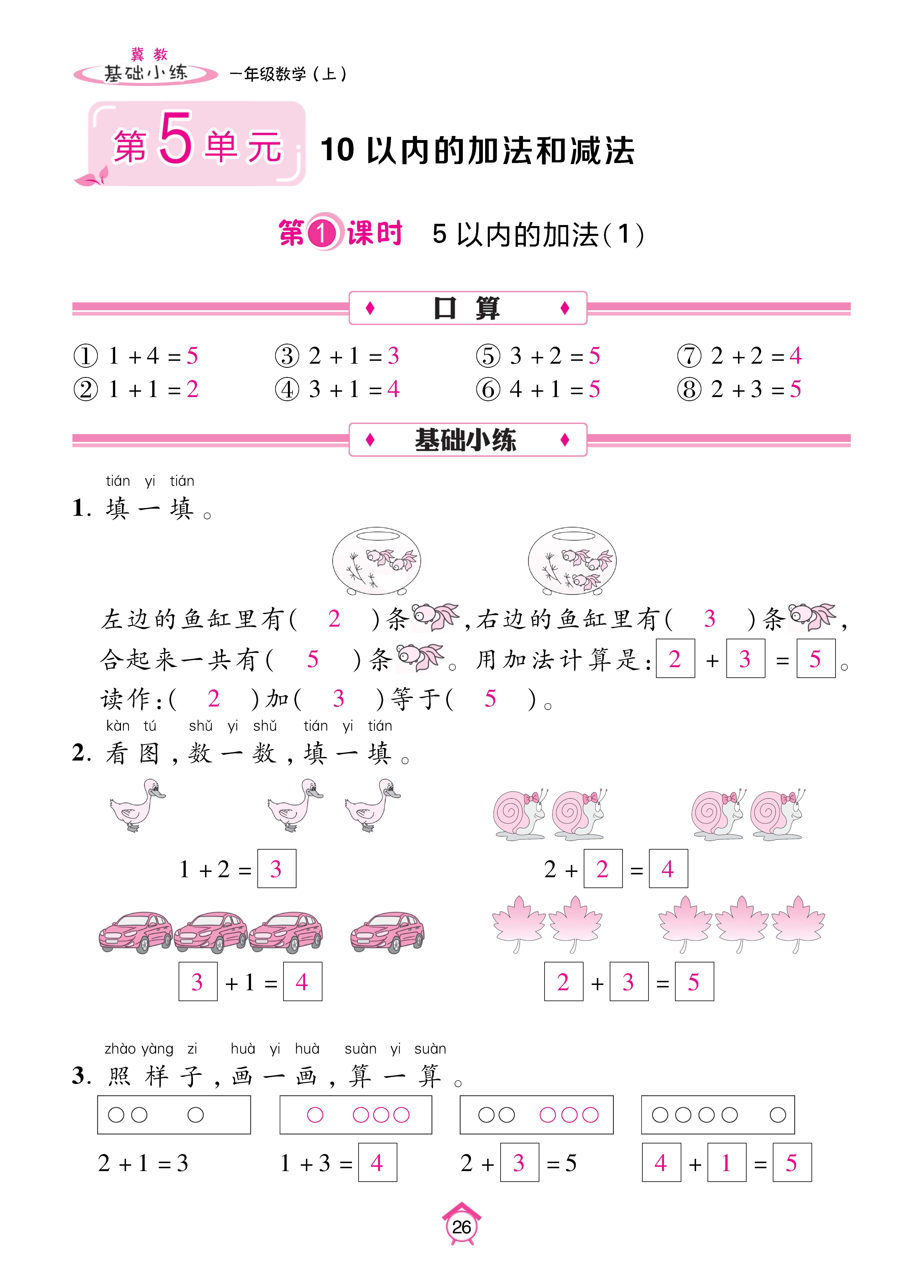 基础冀一_页面_26.jpg