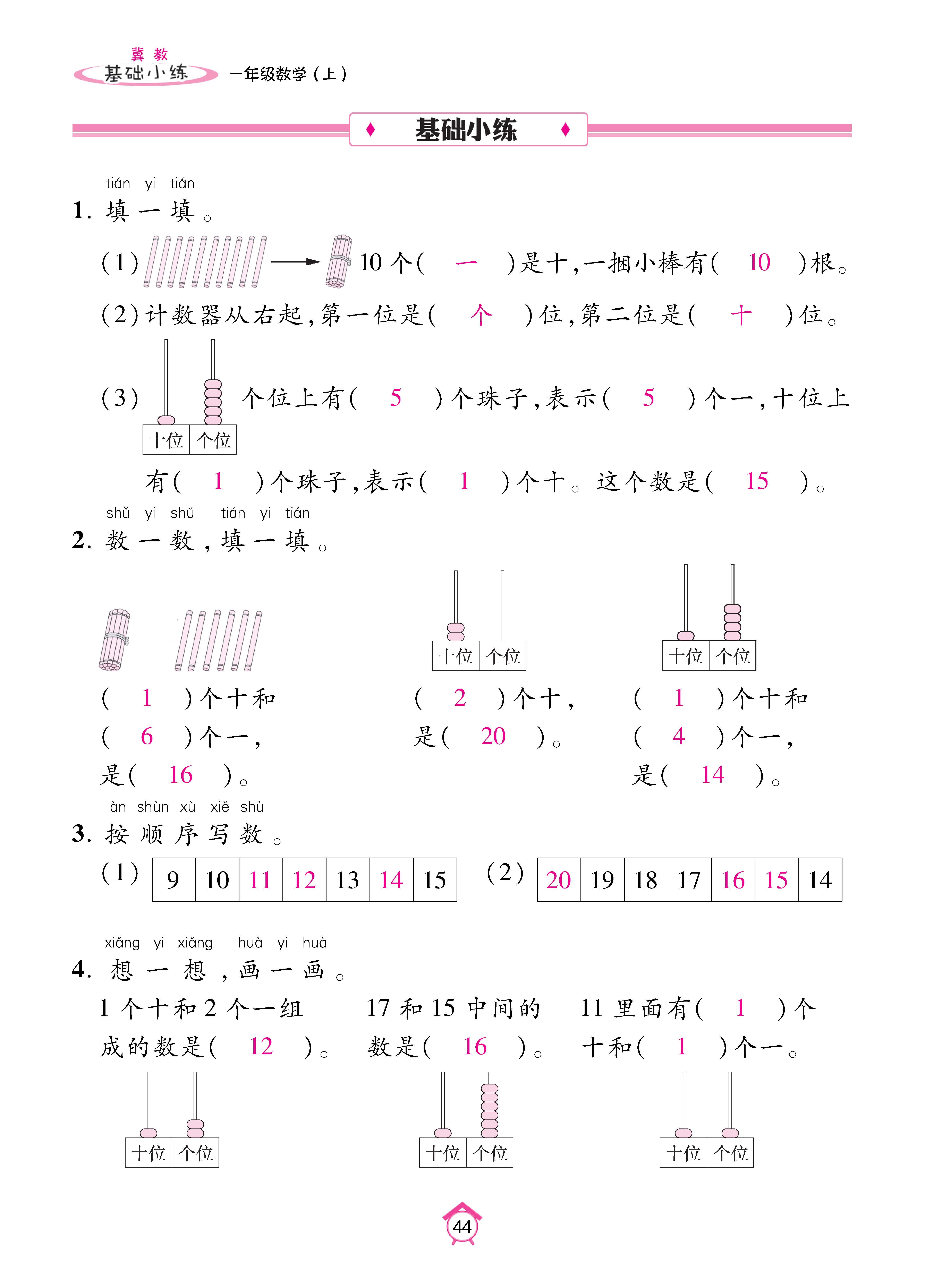 基础冀一_页面_44.jpg