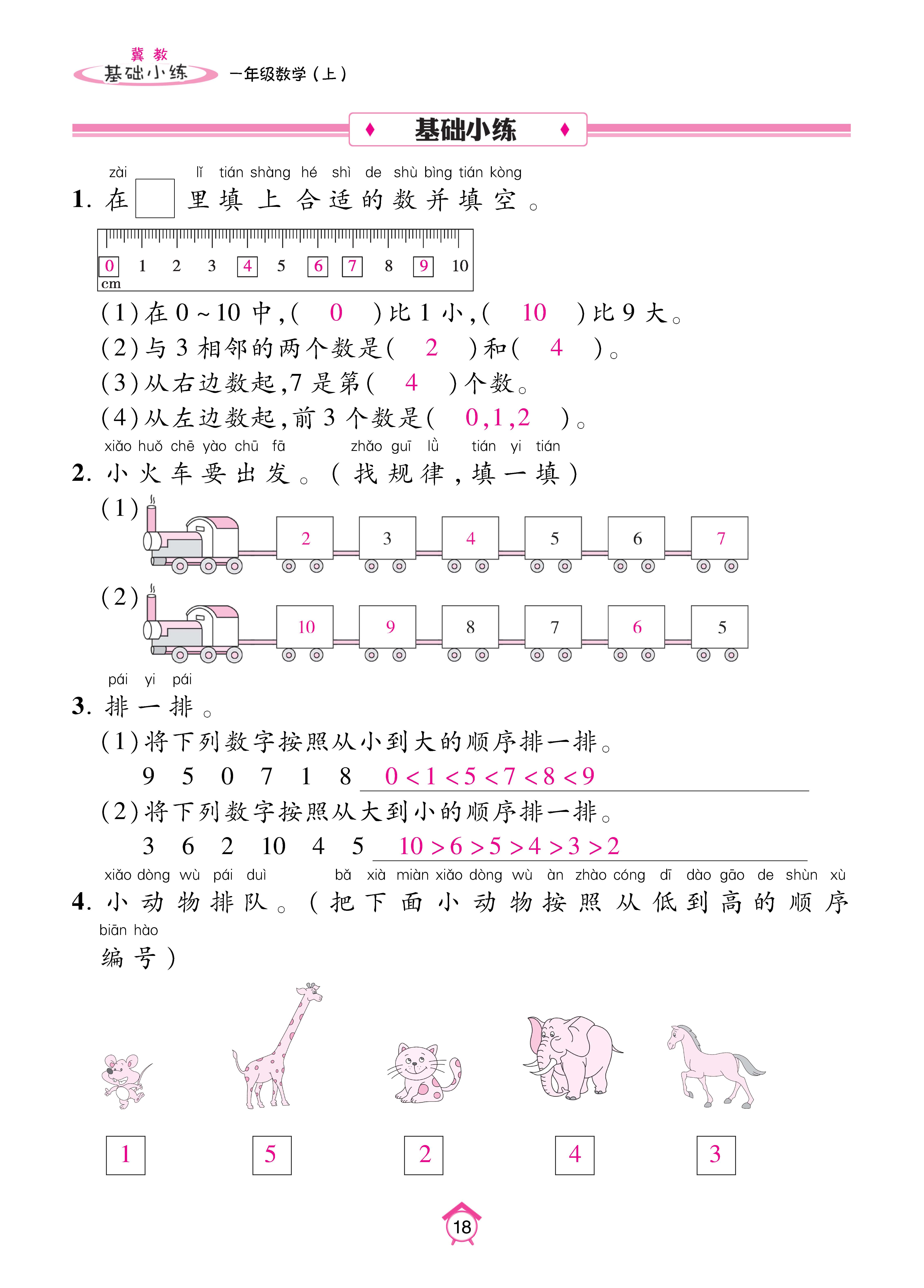 基础冀一_页面_18.jpg