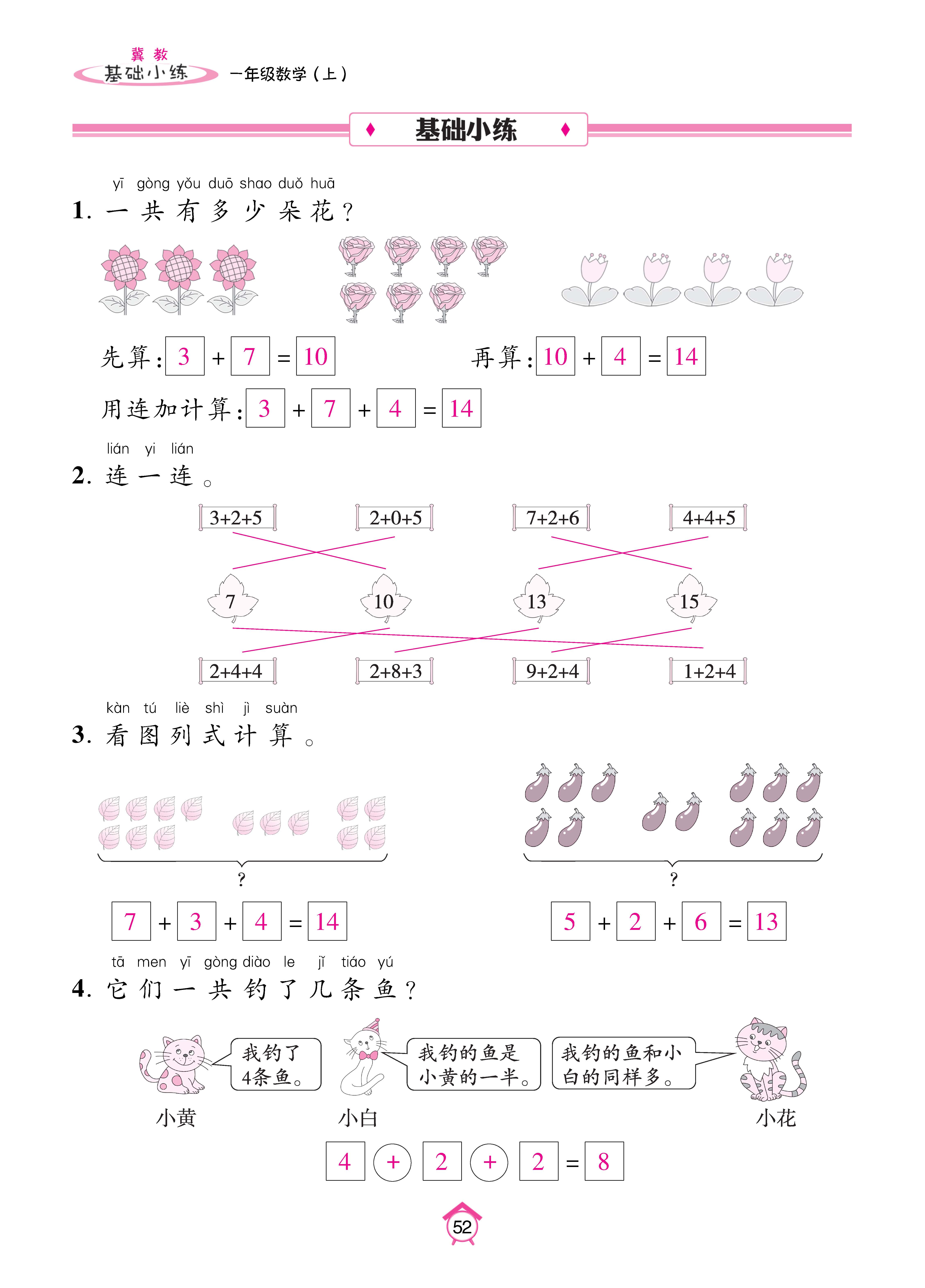 基础冀一_页面_52.jpg