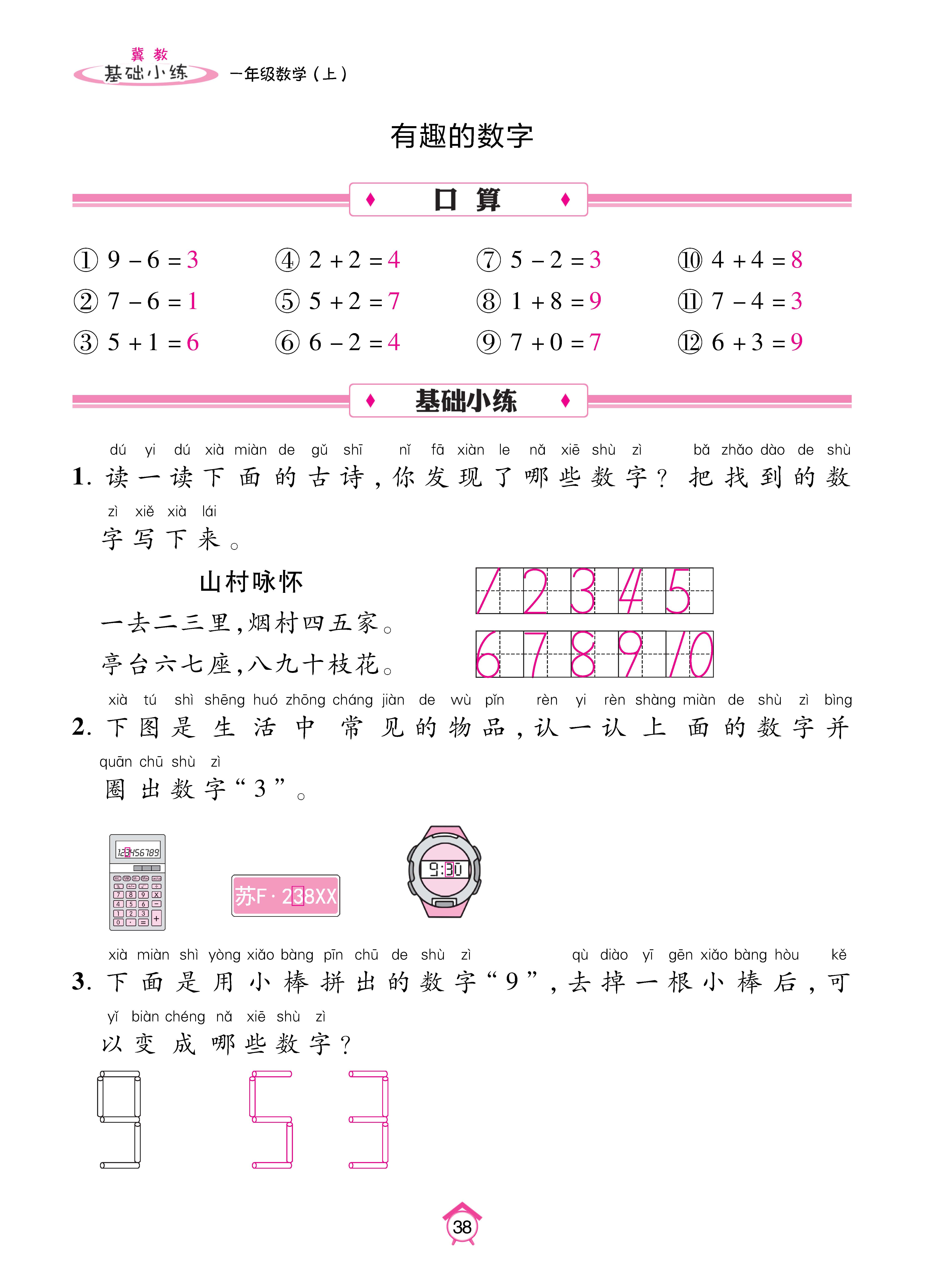 基础冀一_页面_38.jpg