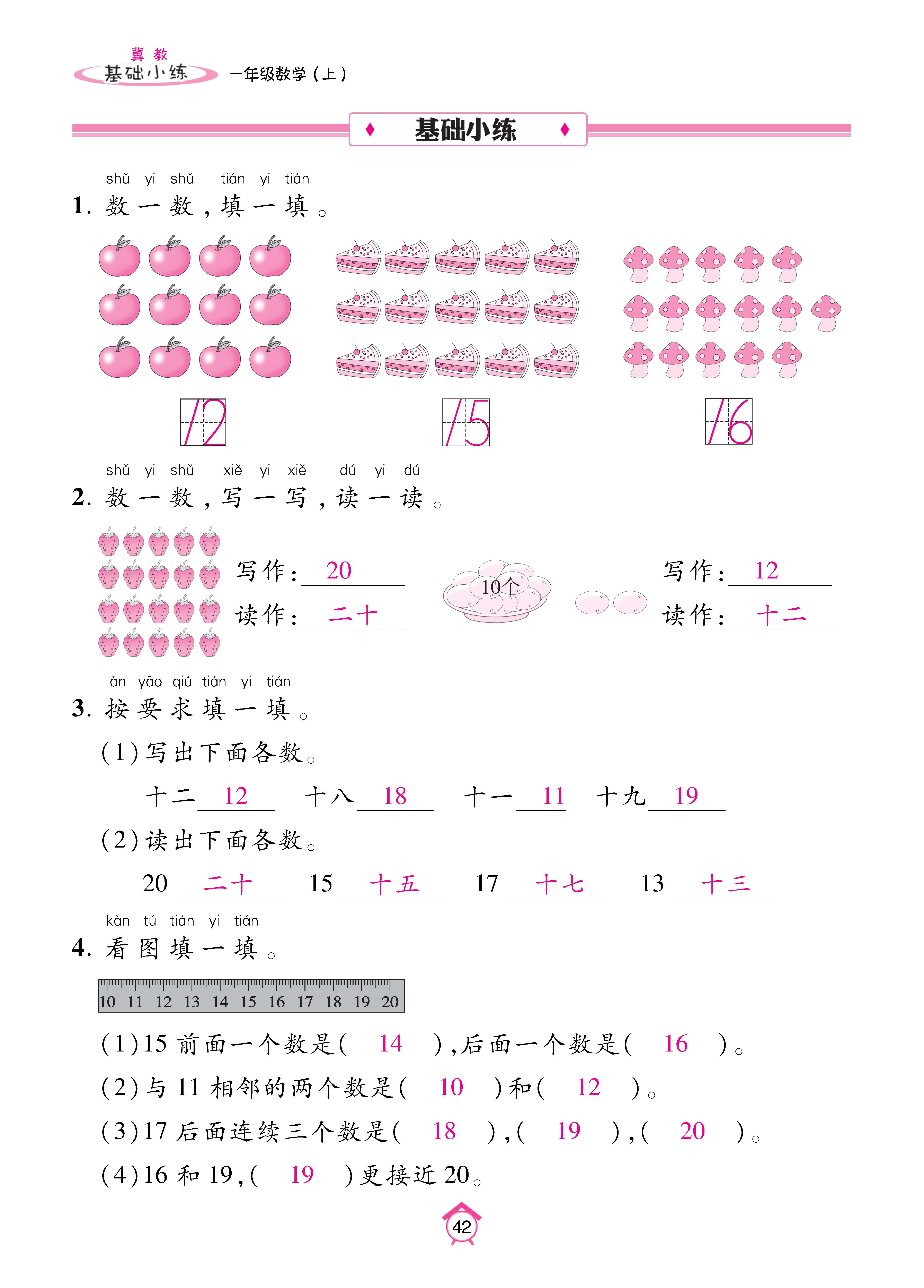 基础冀一_页面_42.jpg