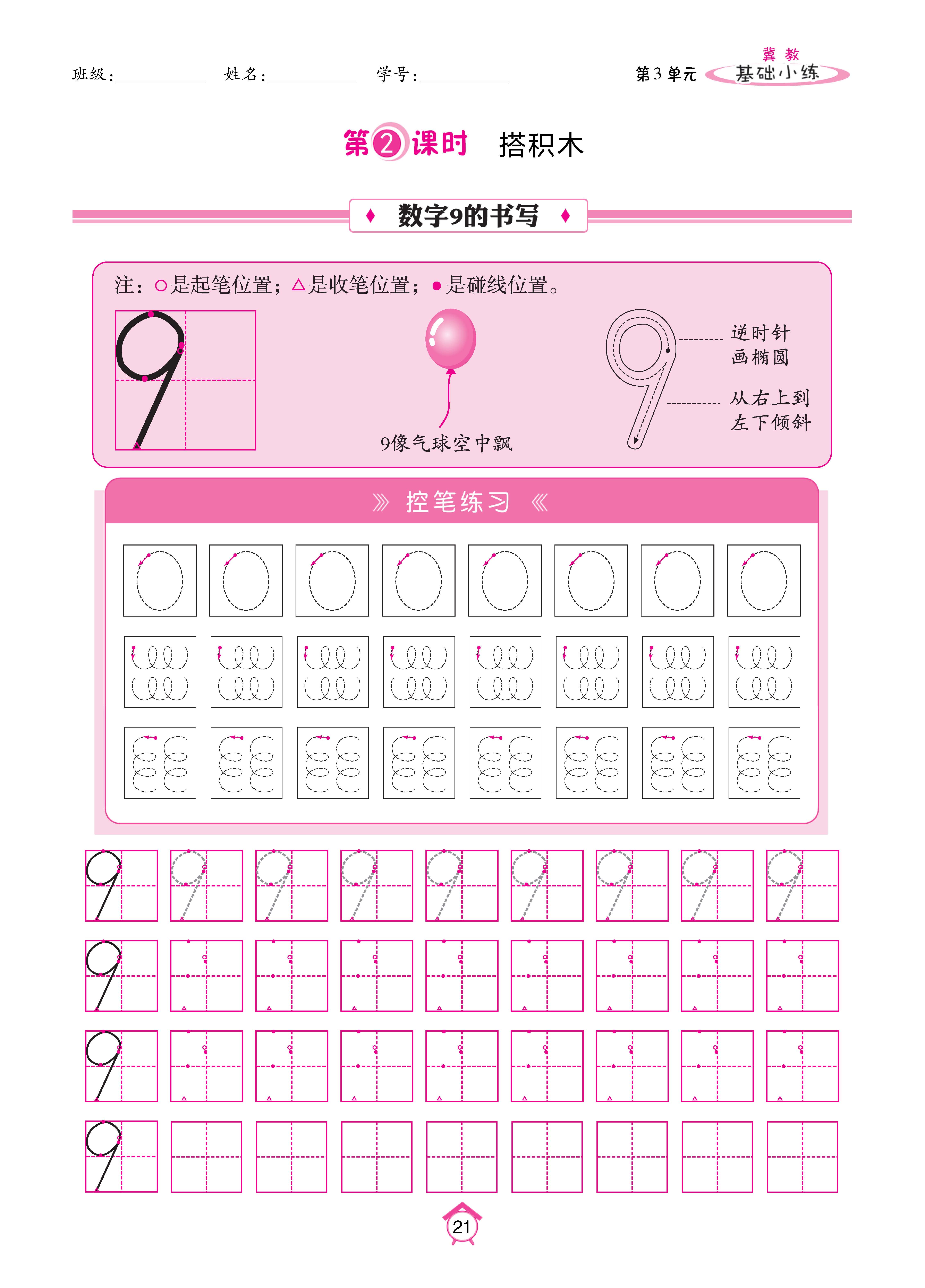 基础冀一_页面_21.jpg
