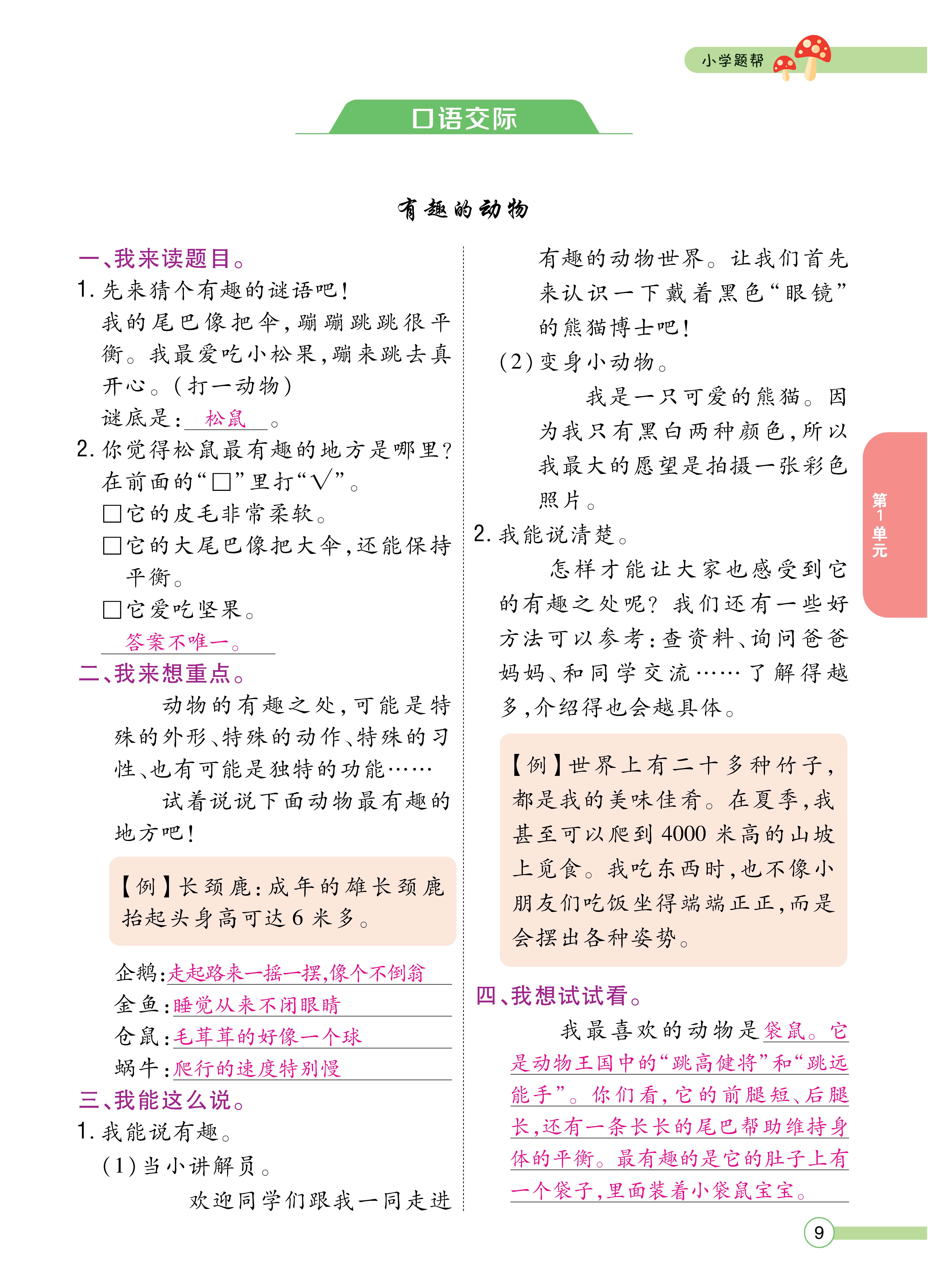 语文人二正文 (9).jpg
