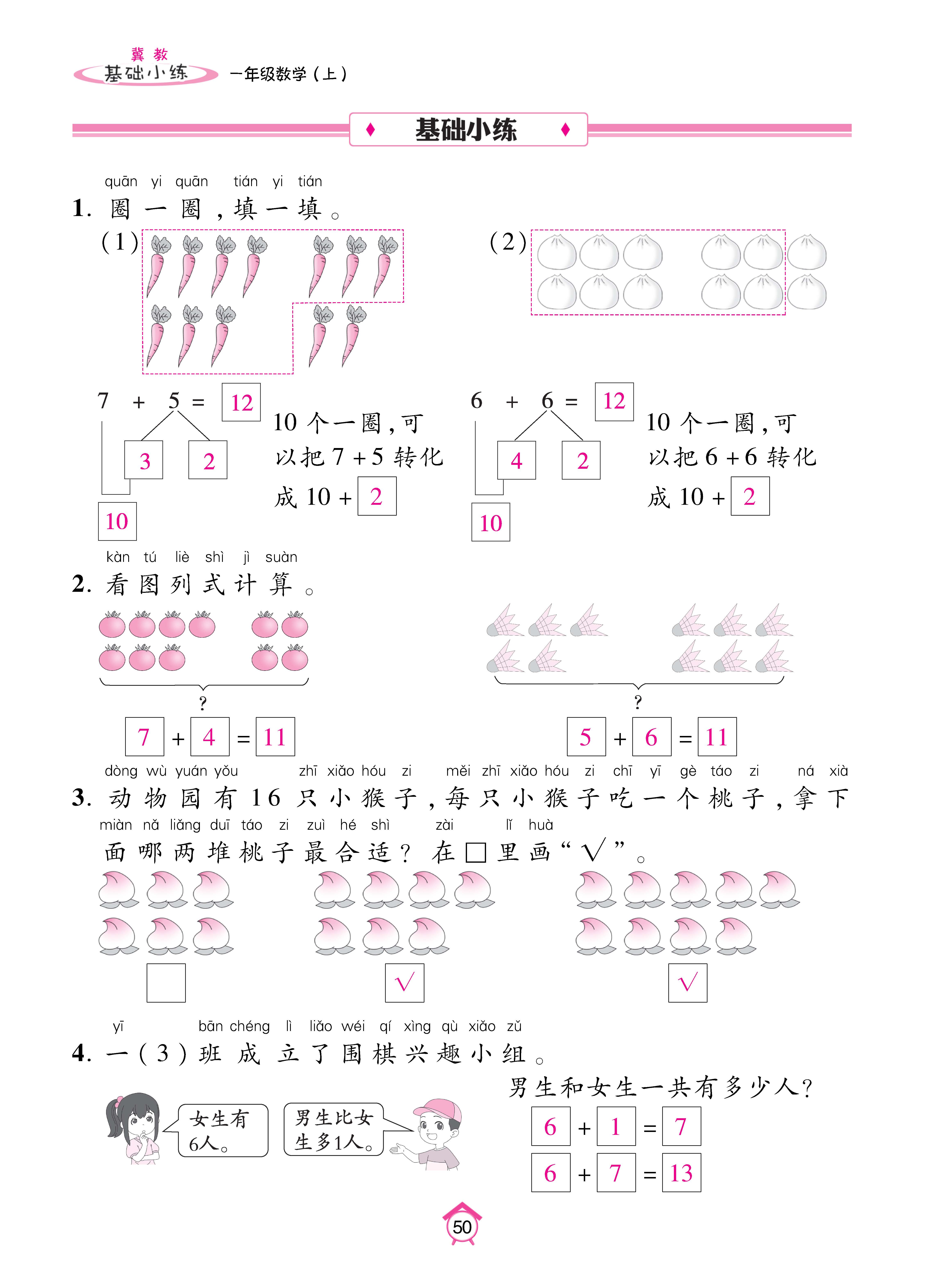 基础冀一_页面_50.jpg