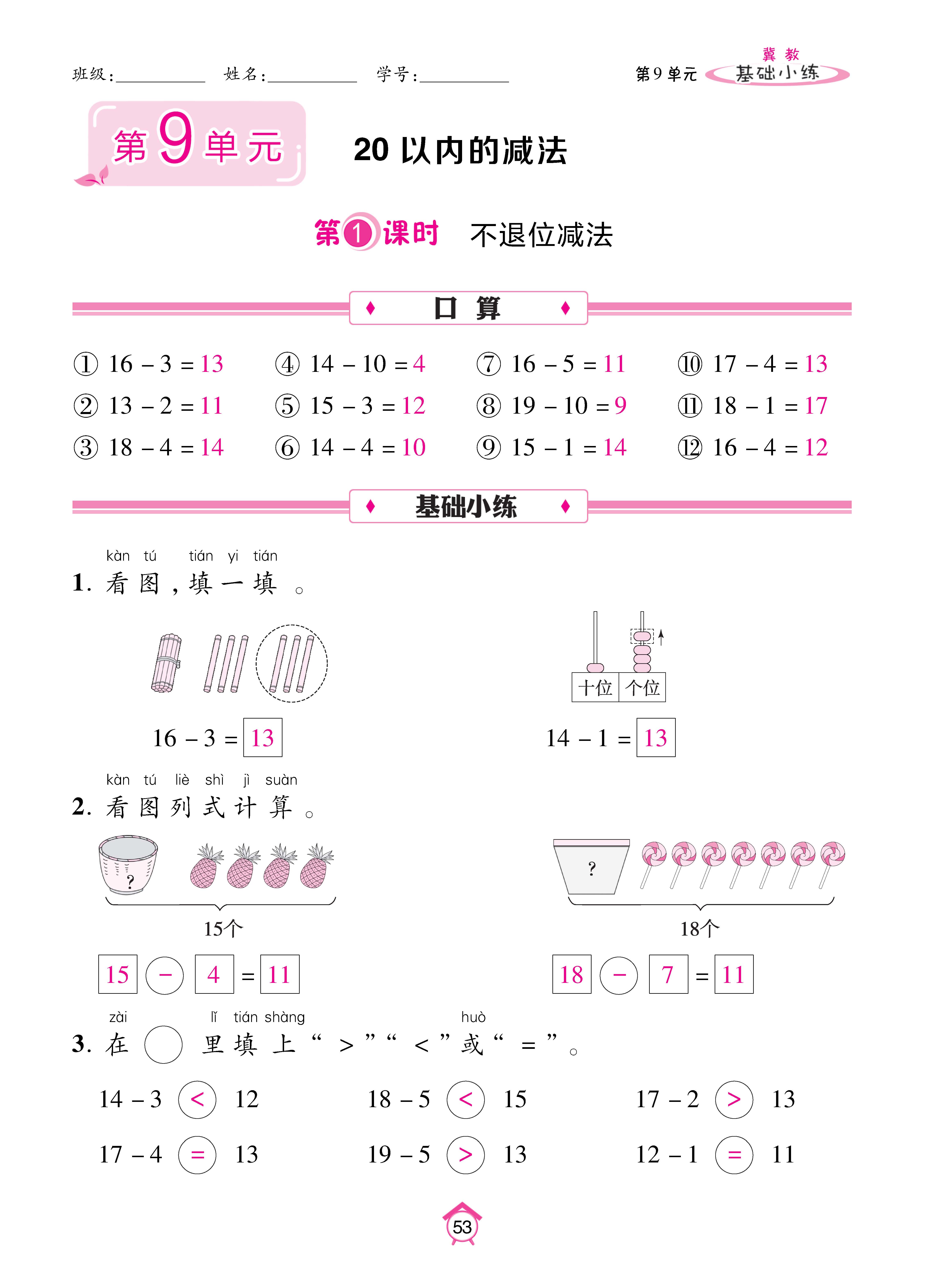 基础冀一_页面_53.jpg