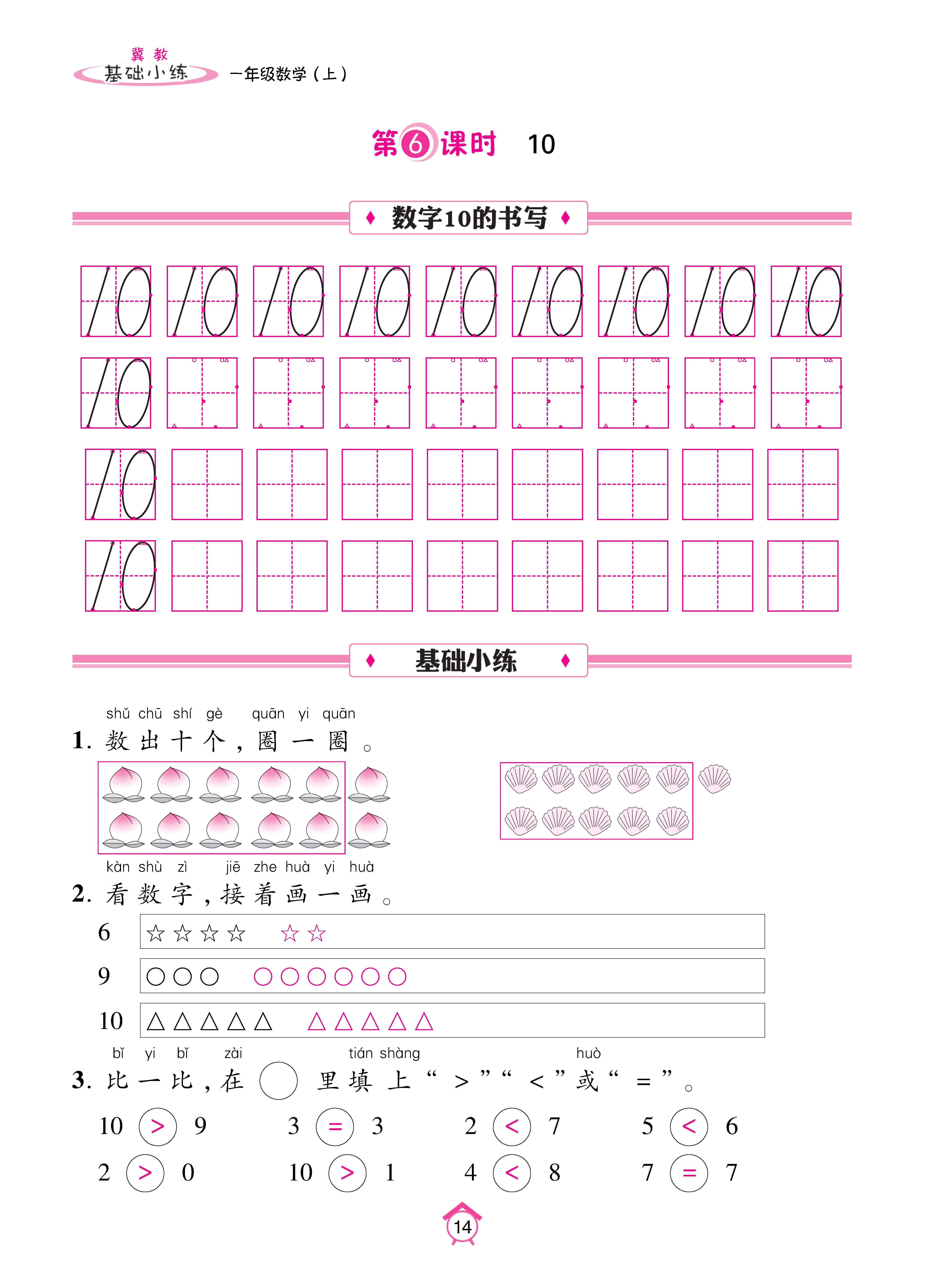 基础冀一_页面_14.jpg