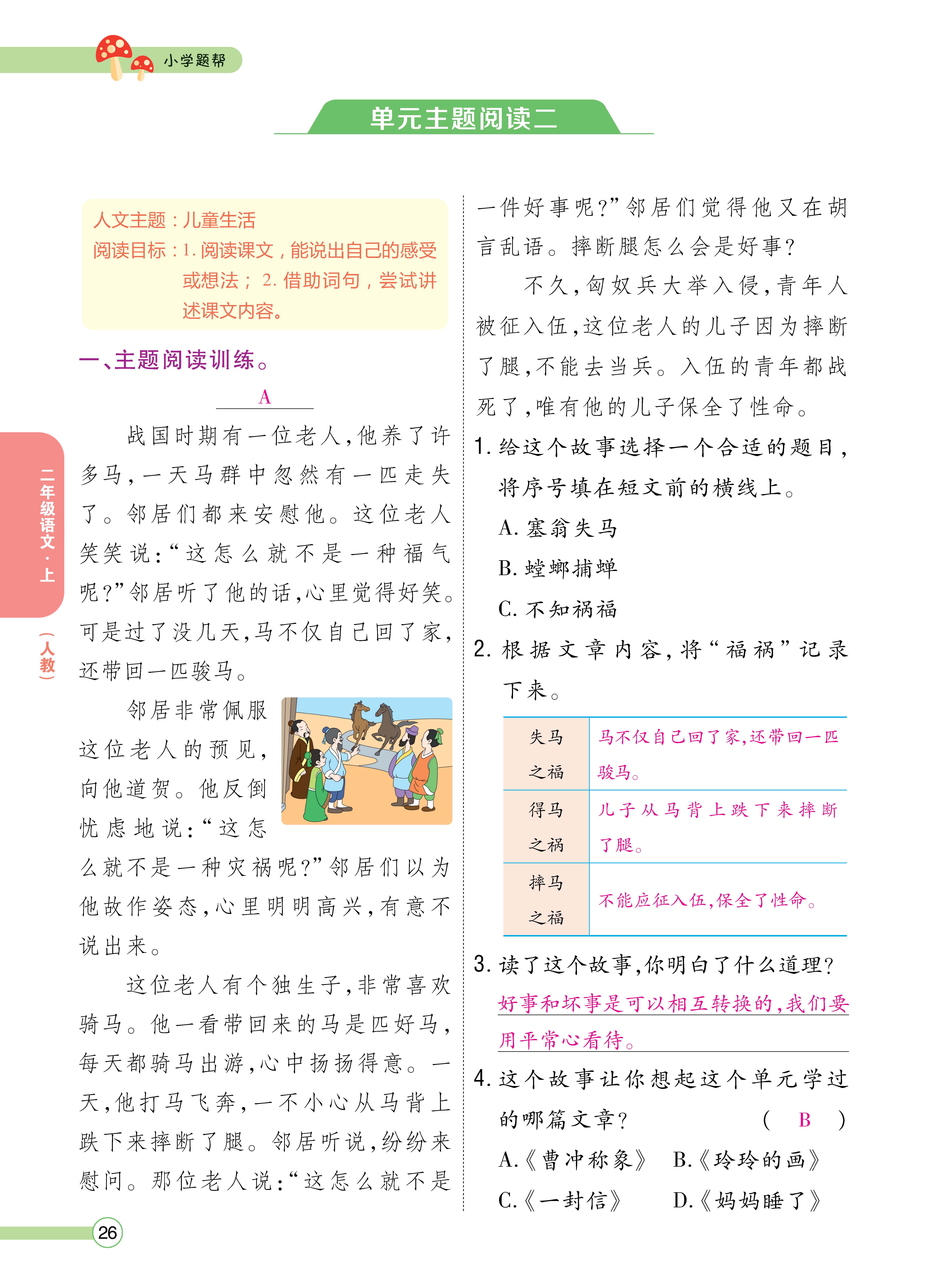 语文人二正文 (26).jpg