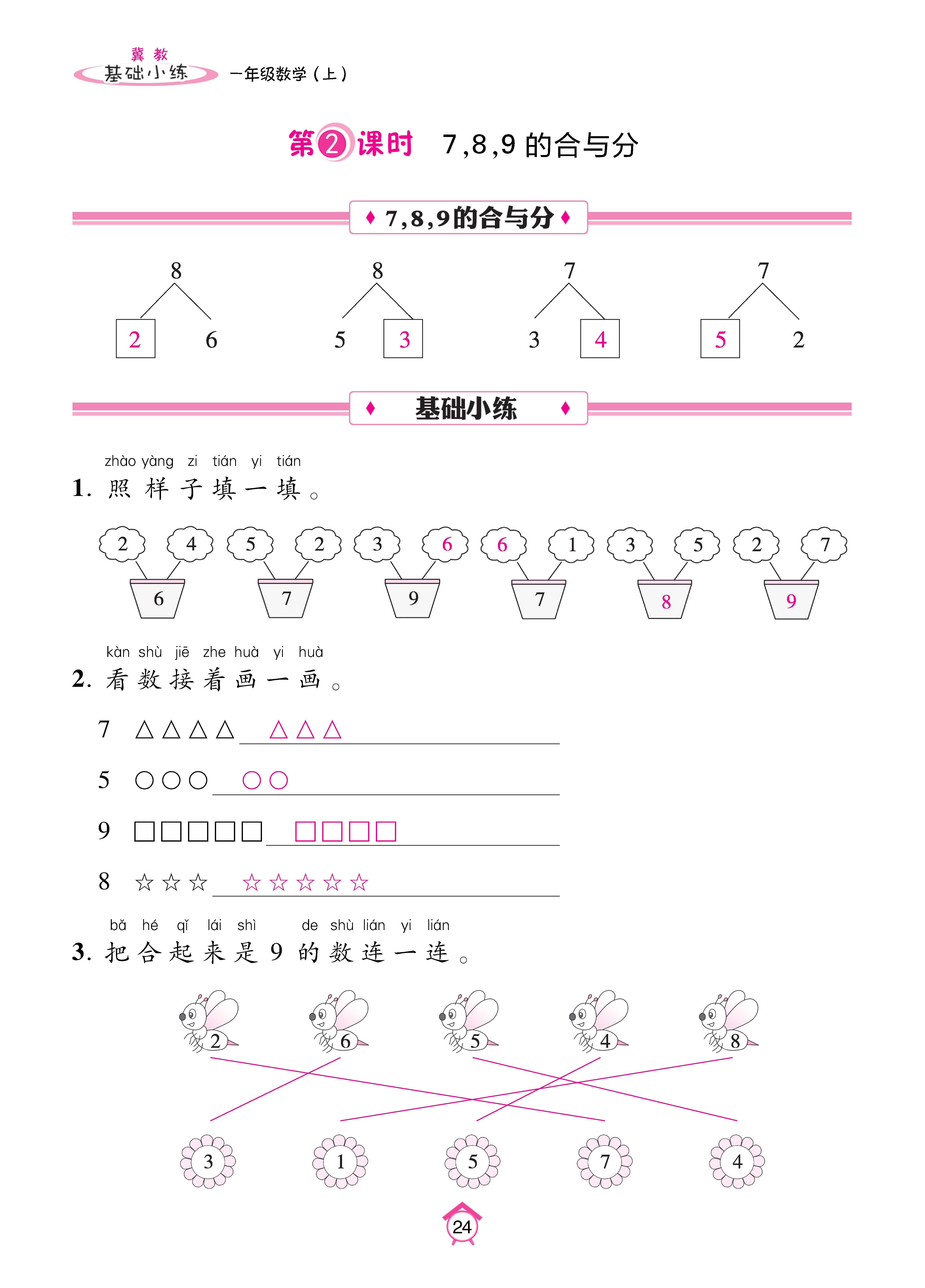 基础冀一_页面_24.jpg