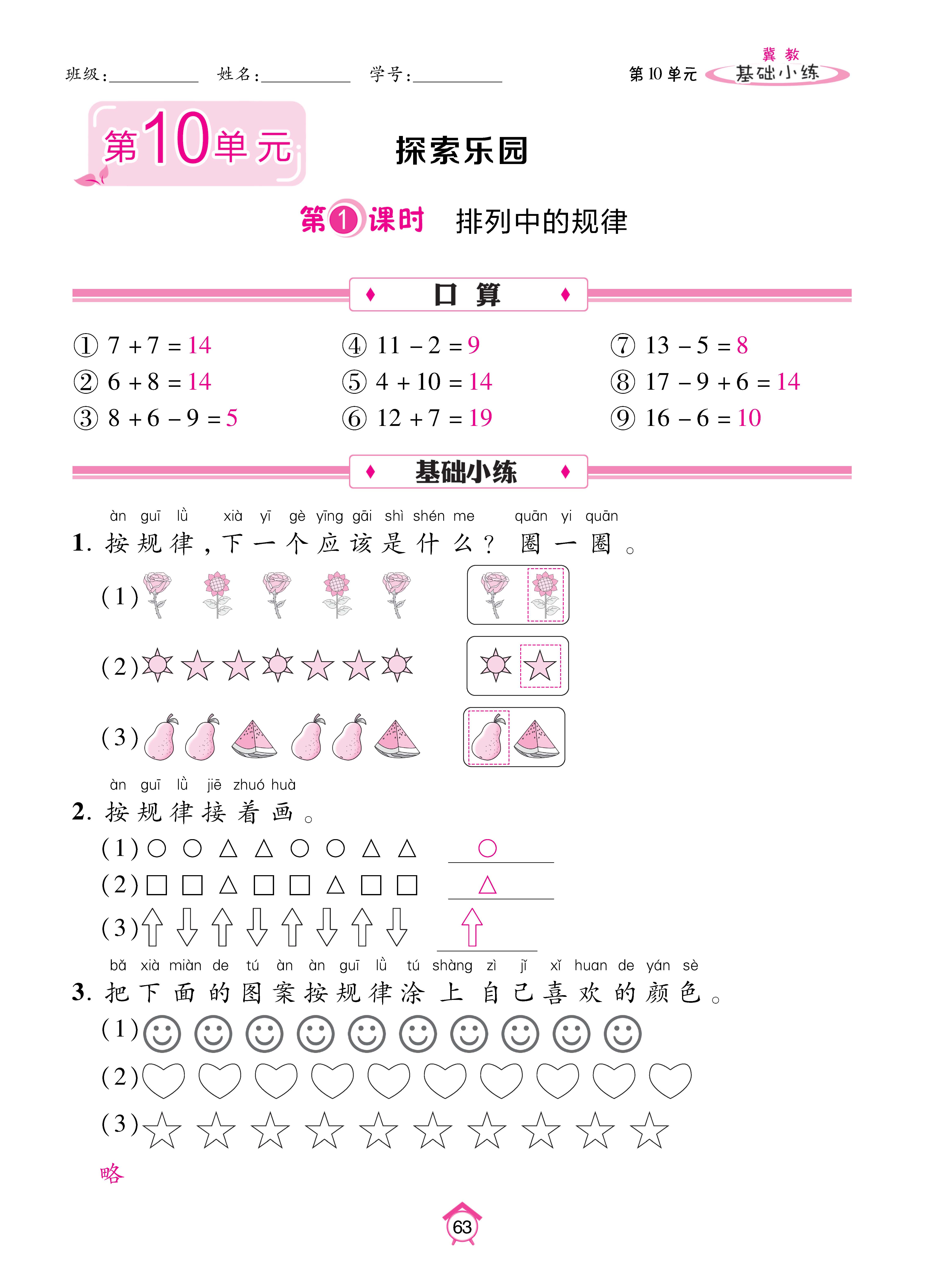 基础冀一_页面_63.jpg