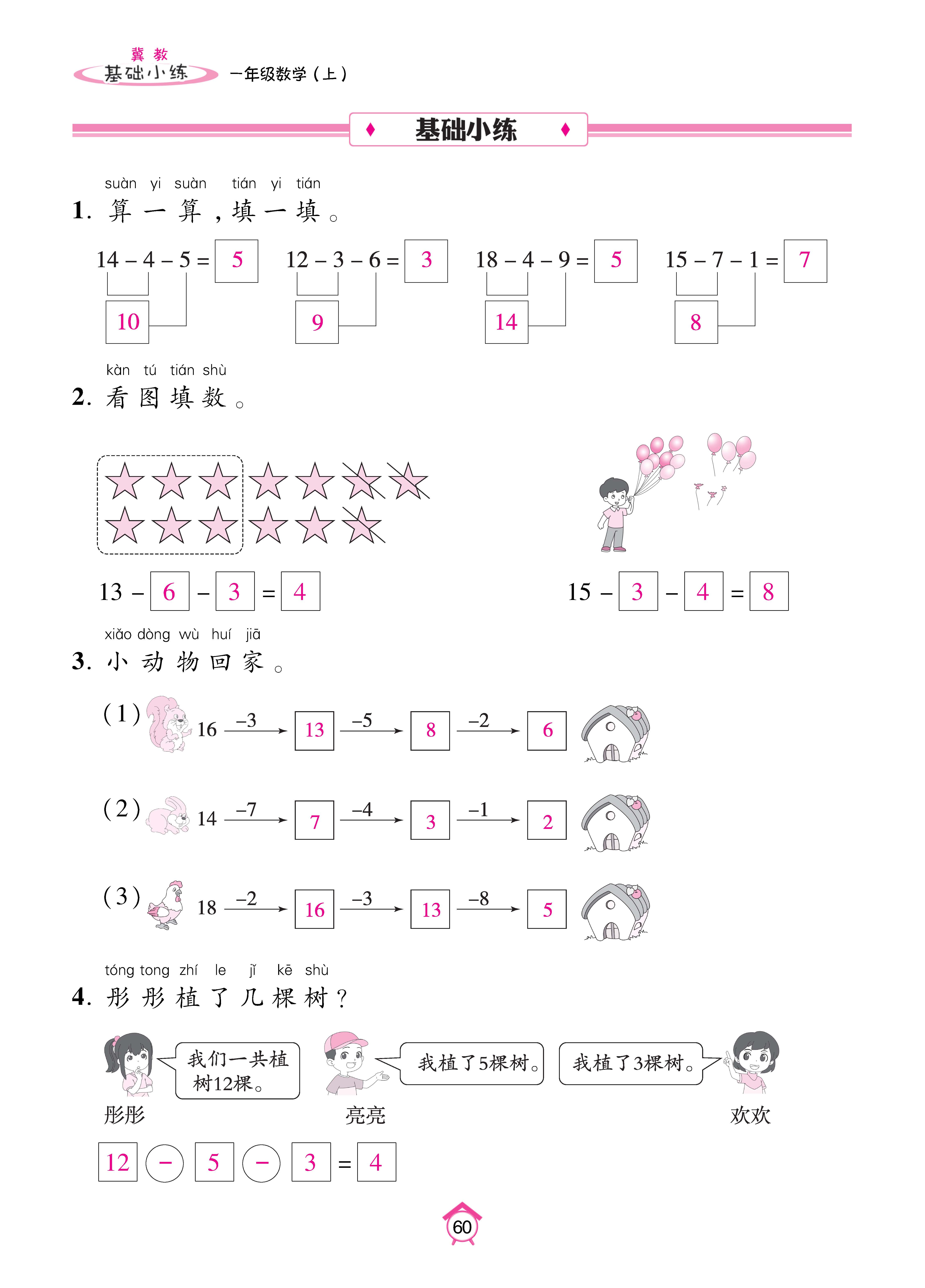基础冀一_页面_60.jpg