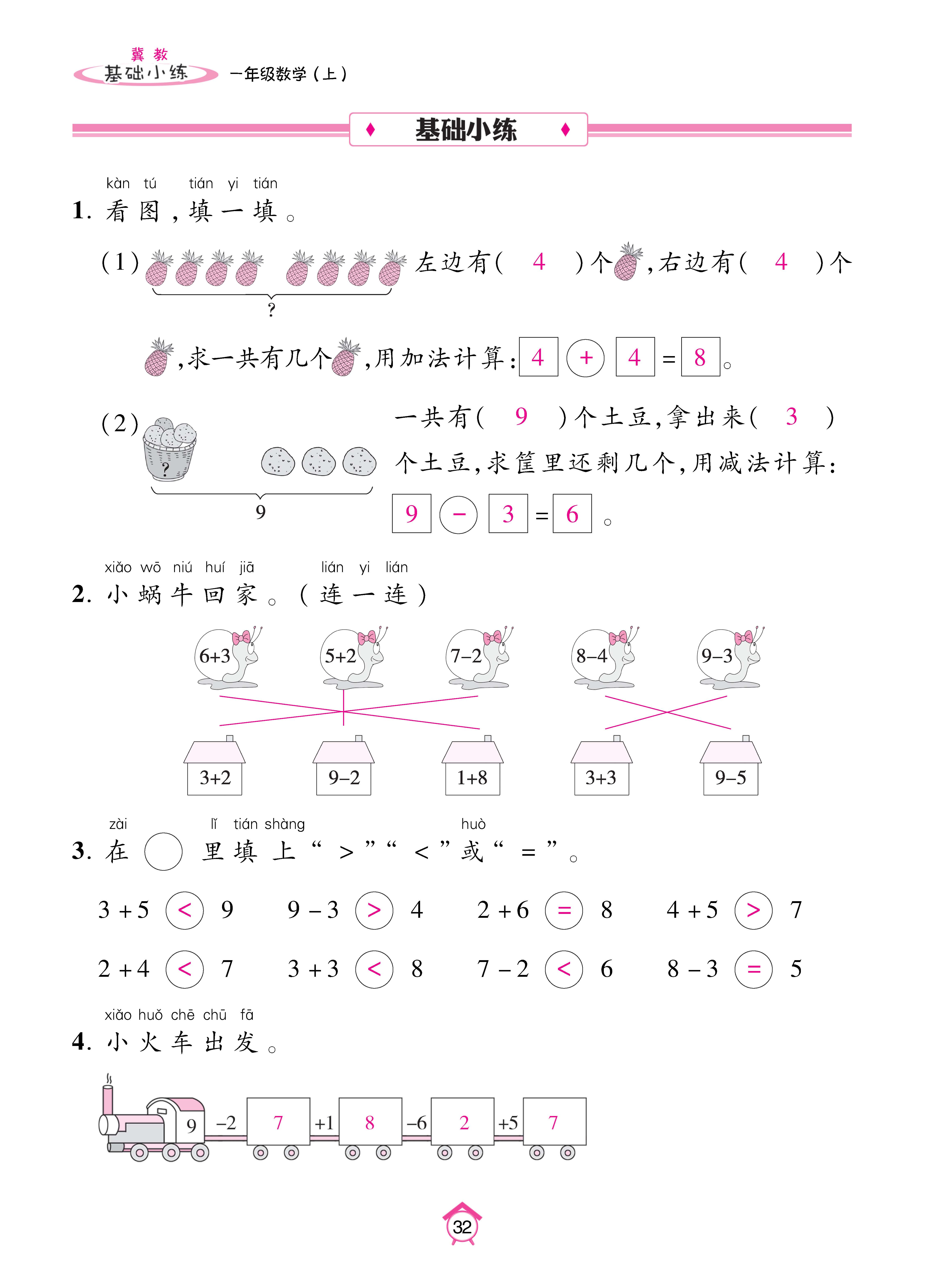 基础冀一_页面_32.jpg