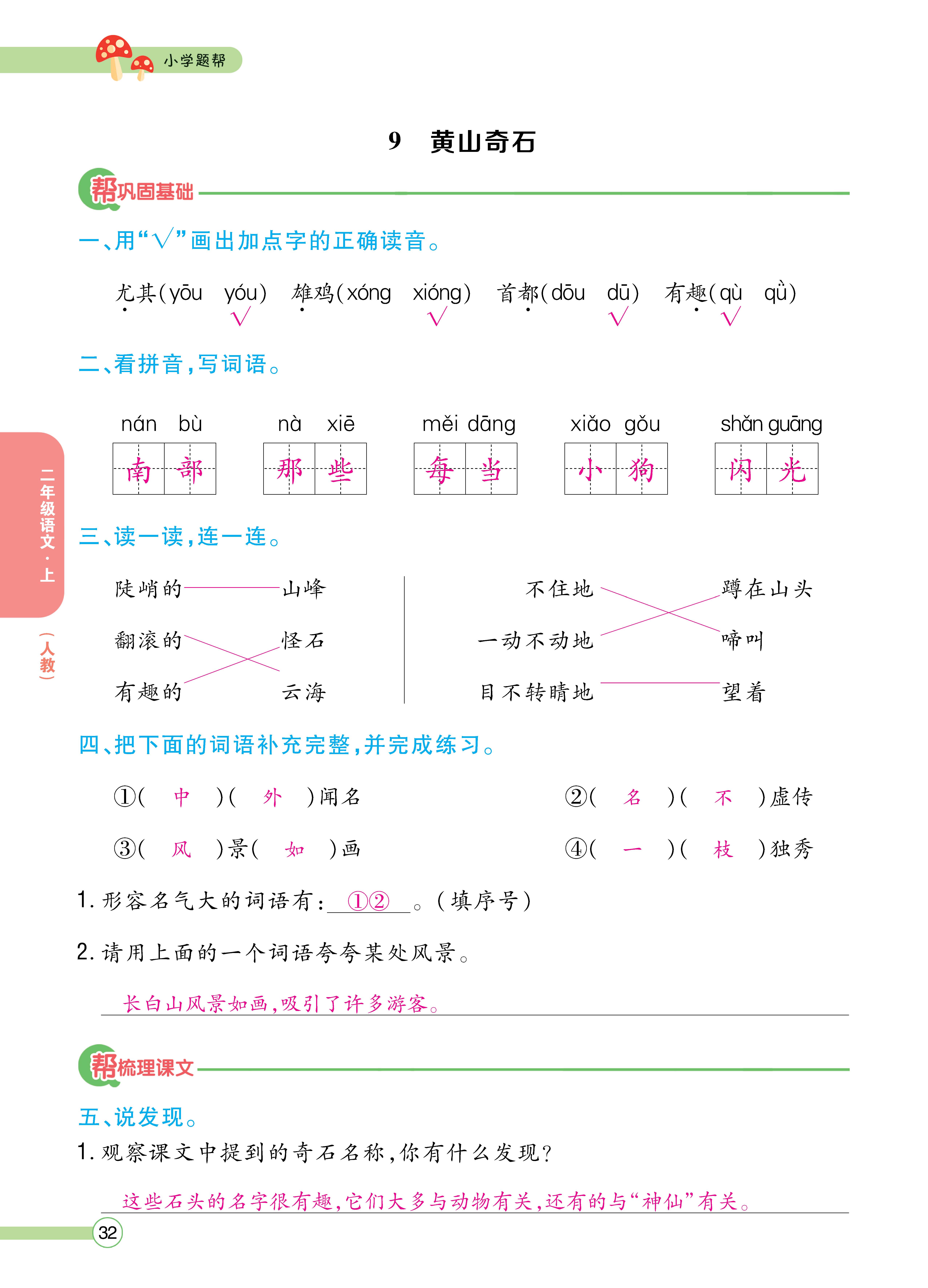 语文人二正文 (32).jpg