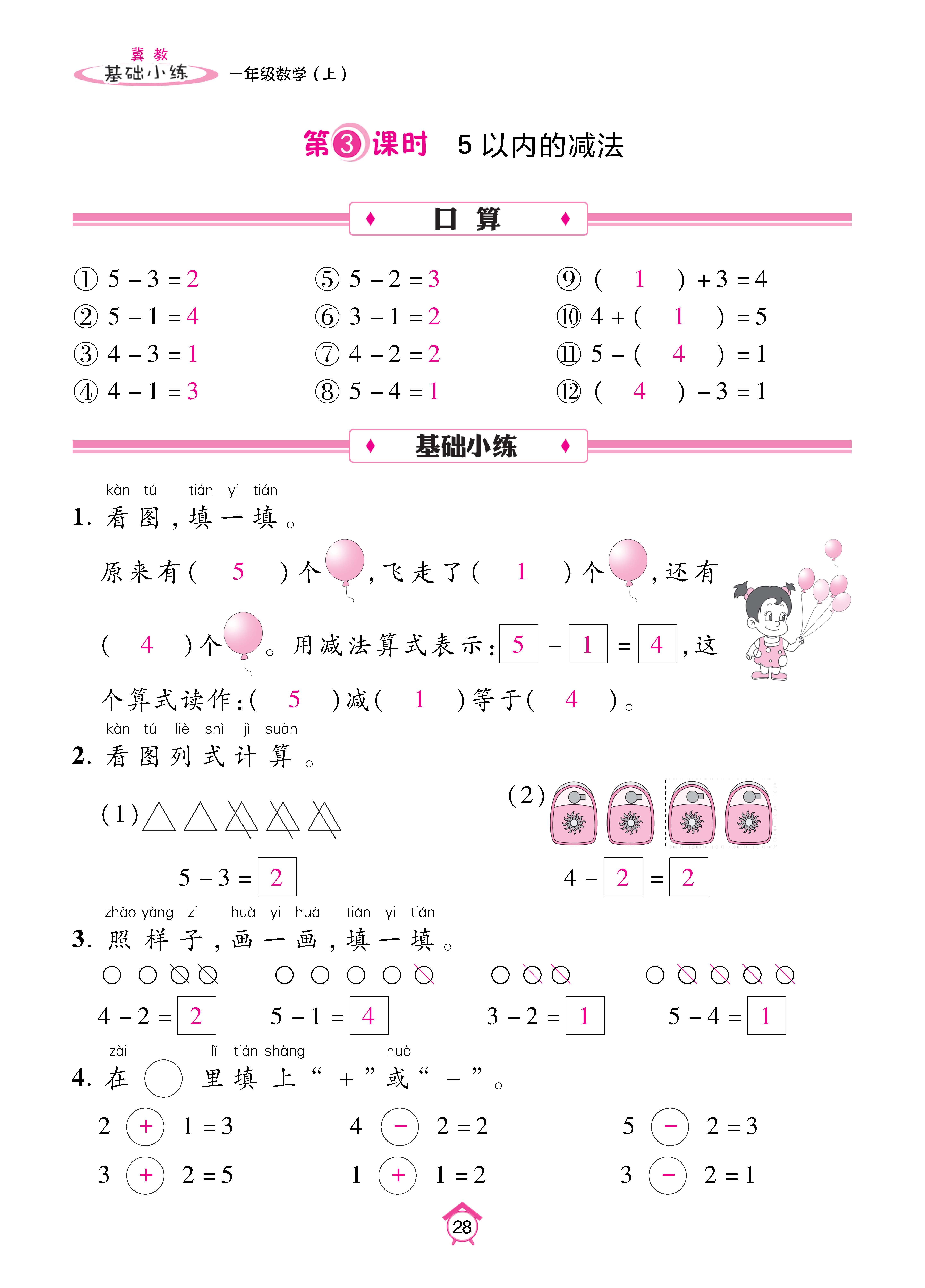 基础冀一_页面_28.jpg