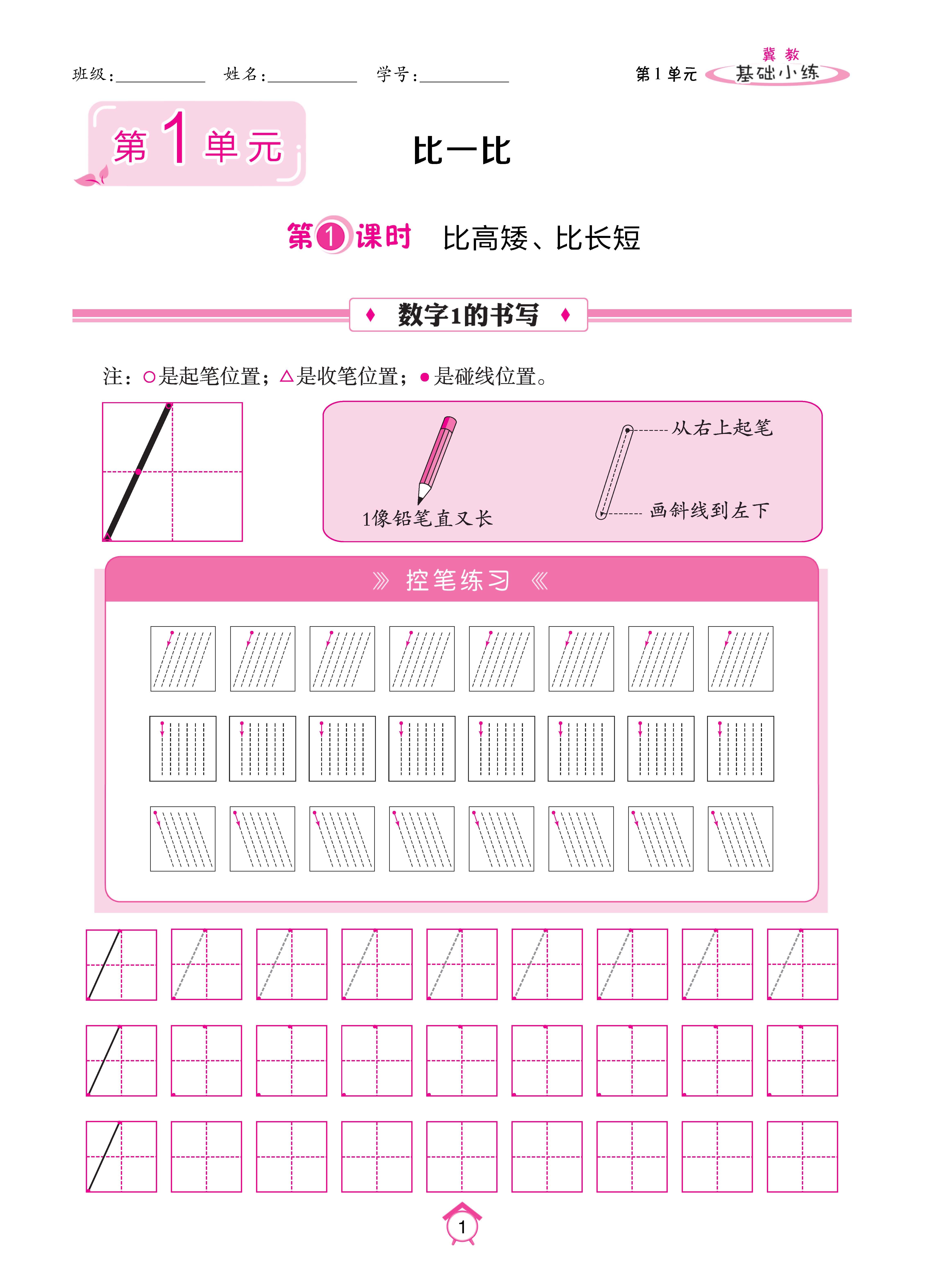 基础冀一_页面_01.jpg