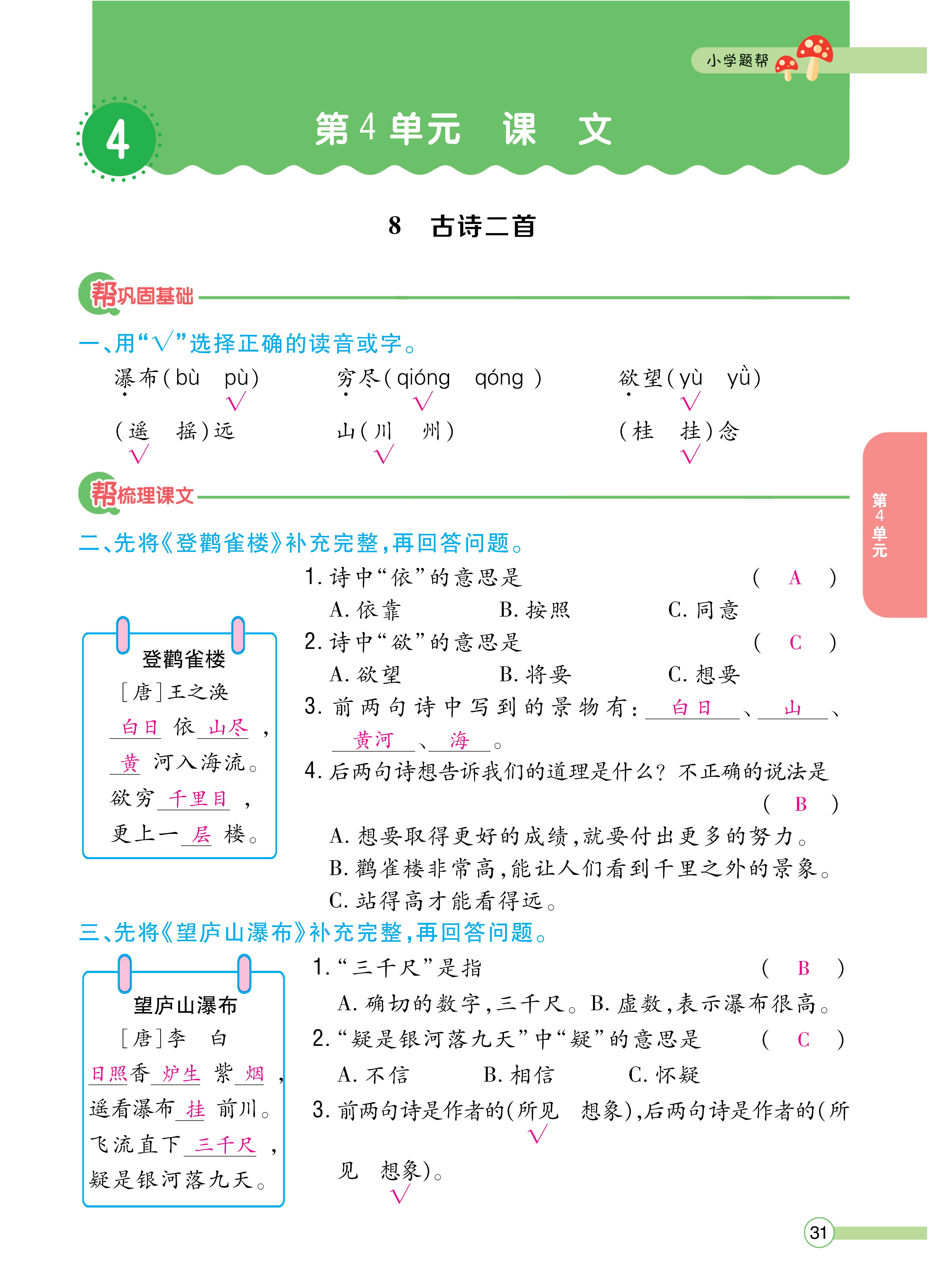 语文人二正文 (31).jpg
