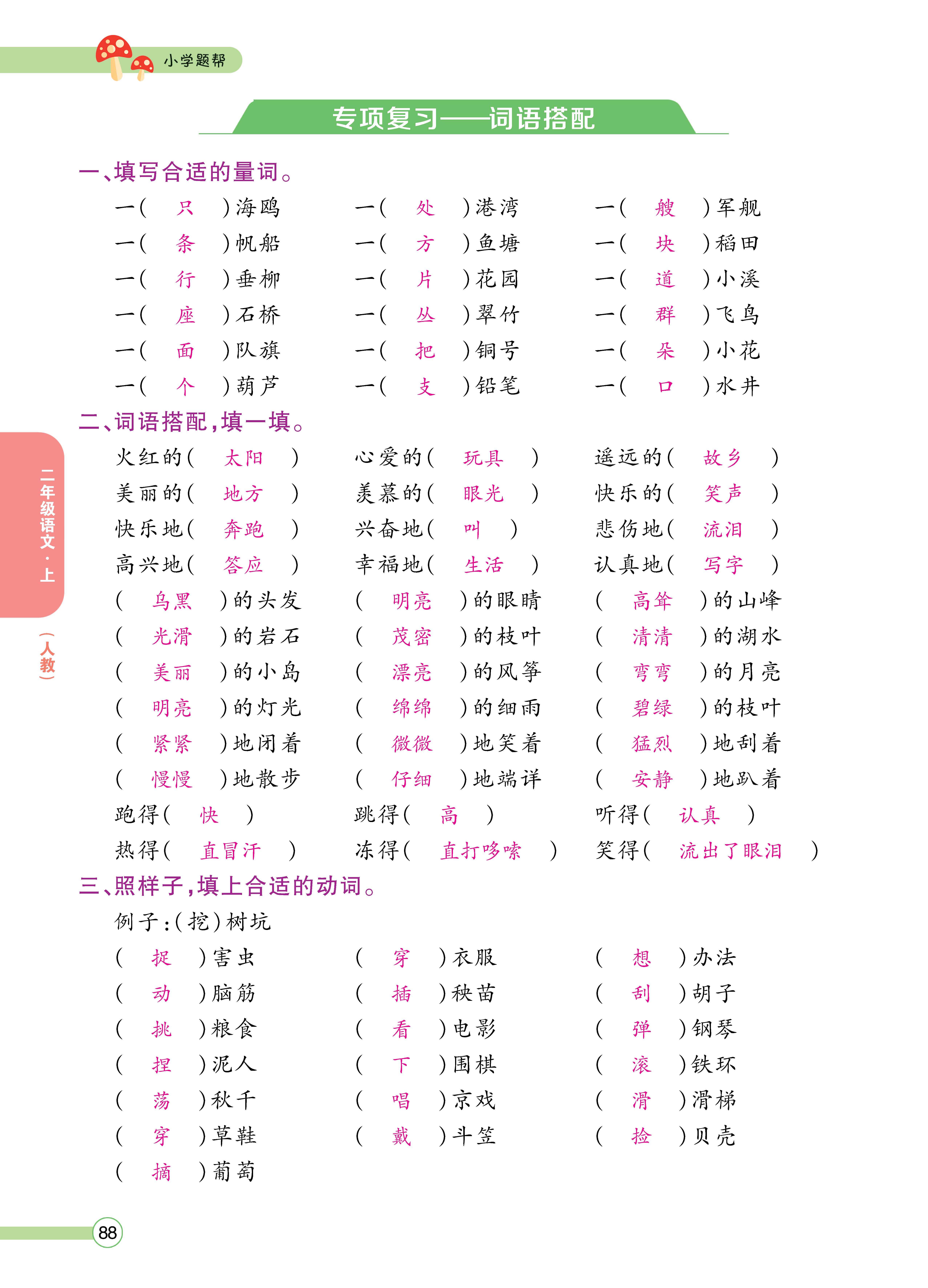 语文人二正文 (88).jpg