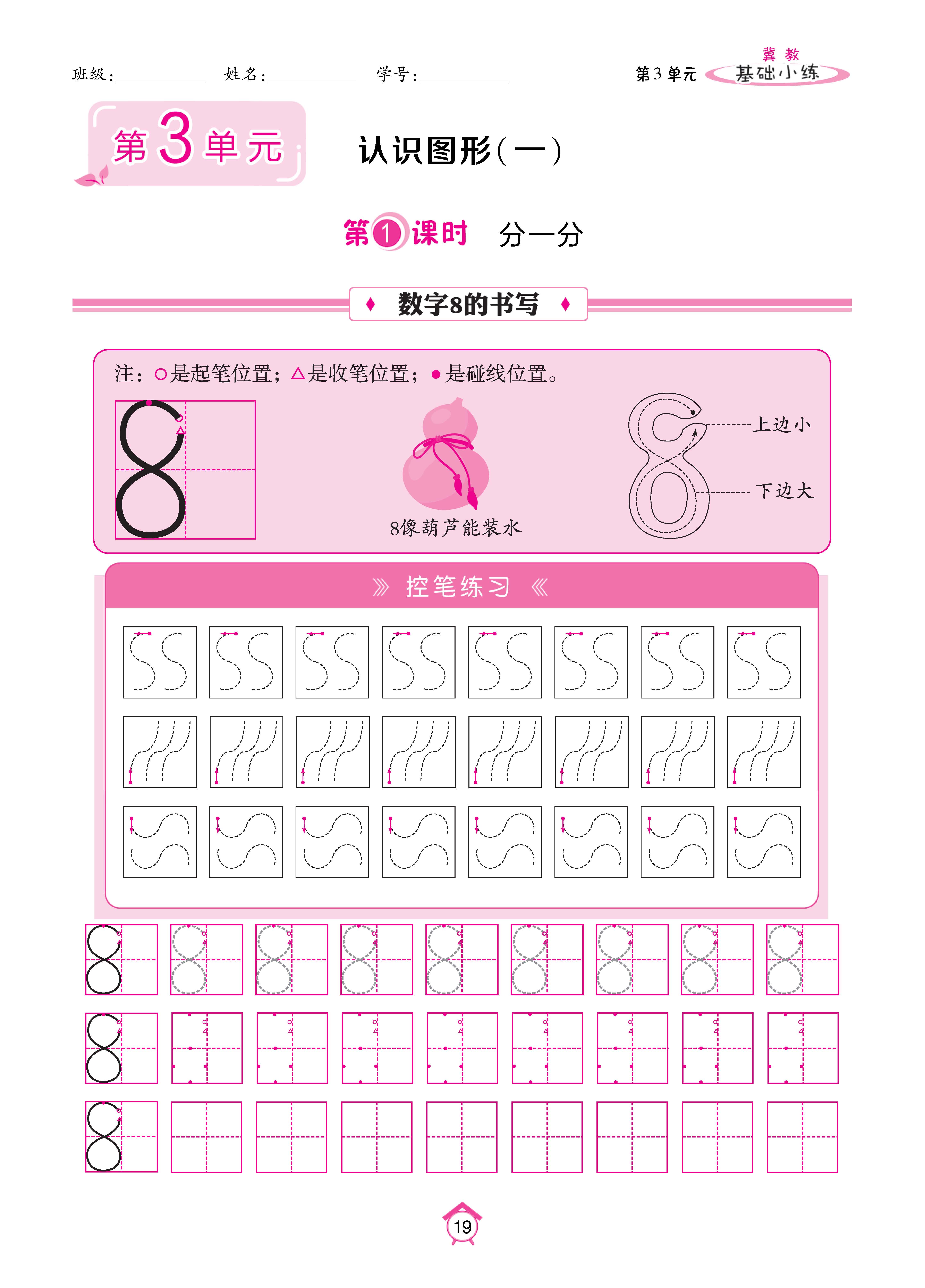 基础冀一_页面_19.jpg