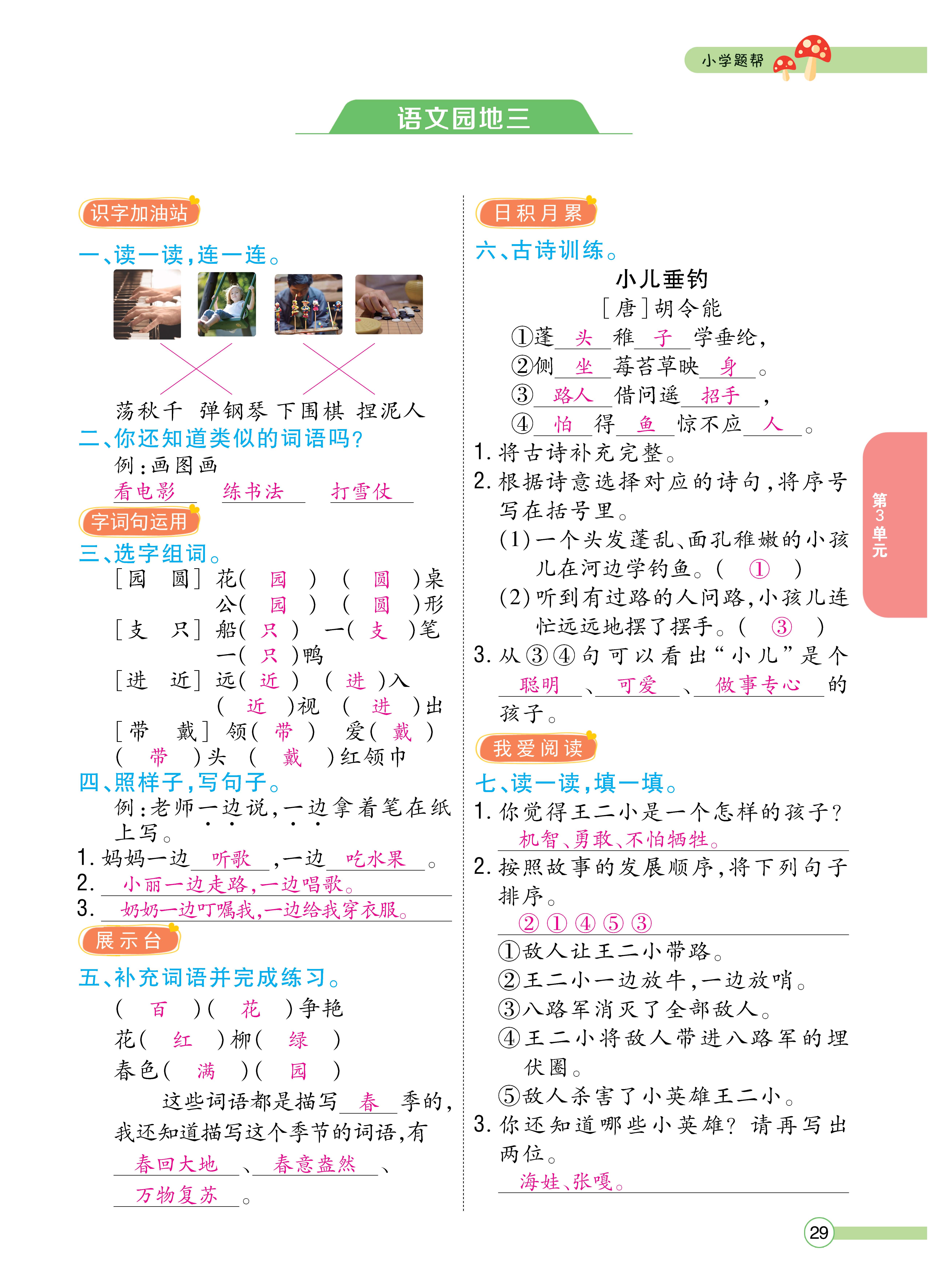 语文人二正文 (29).jpg