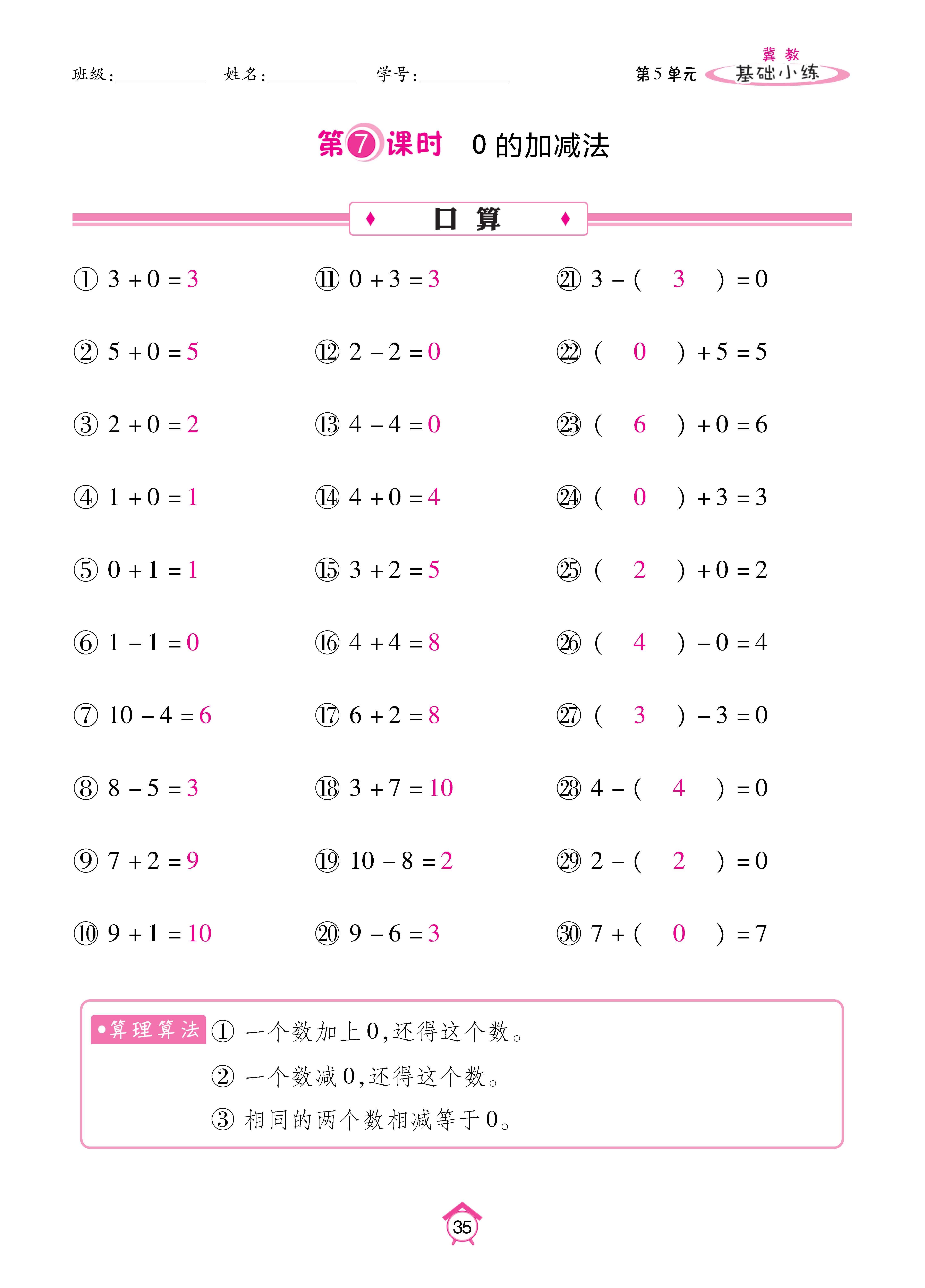 基础冀一_页面_35.jpg