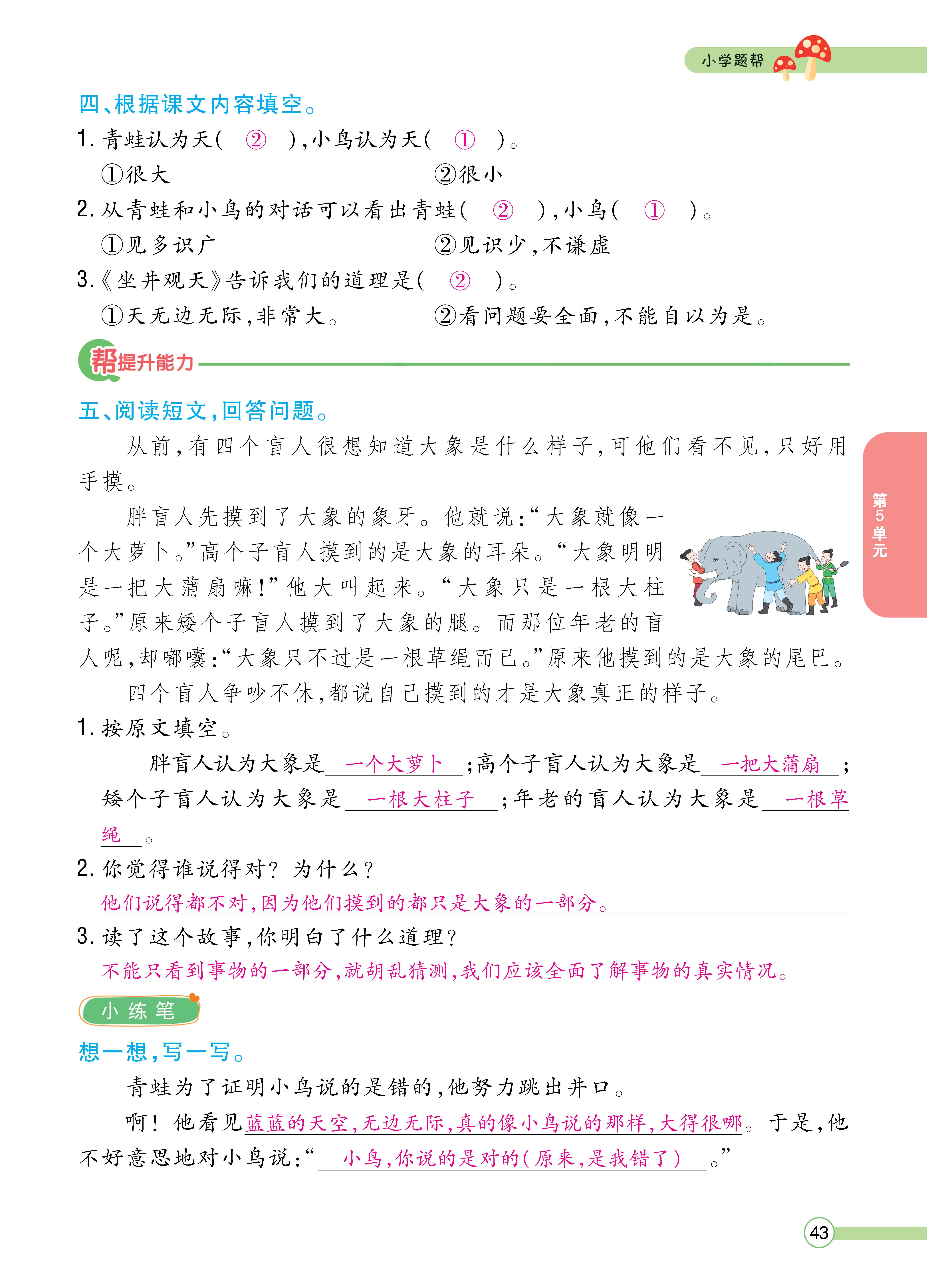 语文人二正文 (43).jpg