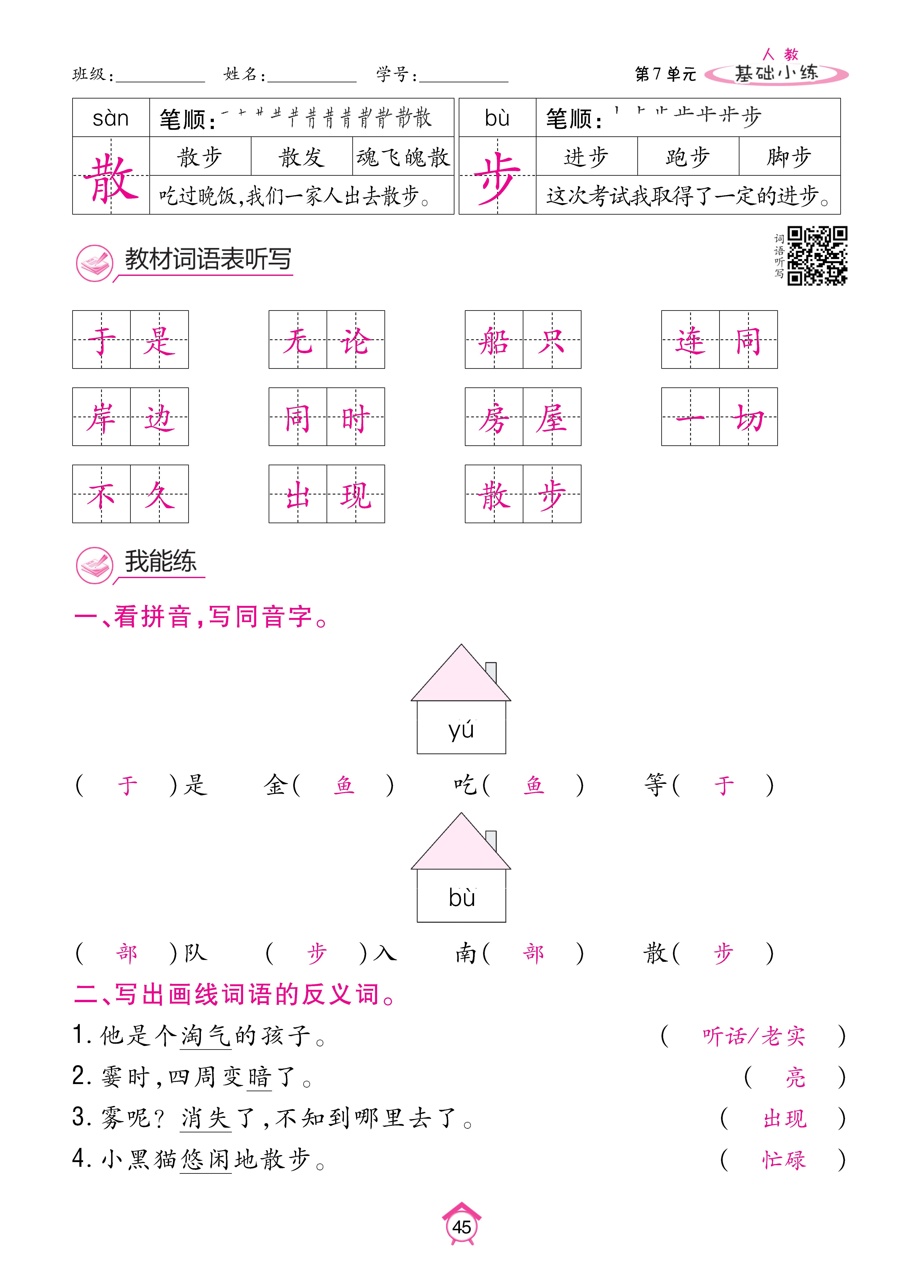 语文人二基础 (45).jpg