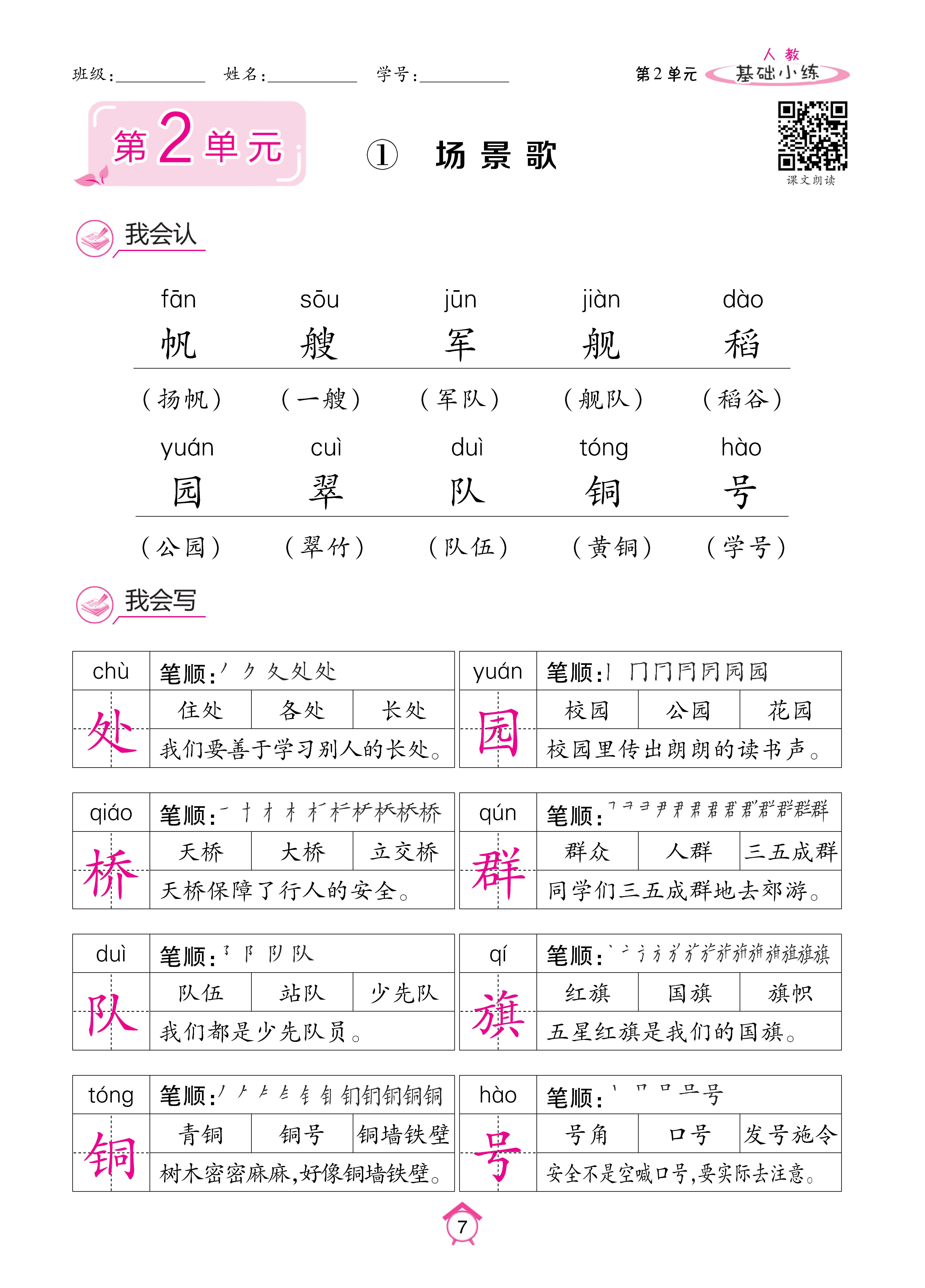 语文人二基础 (7).jpg