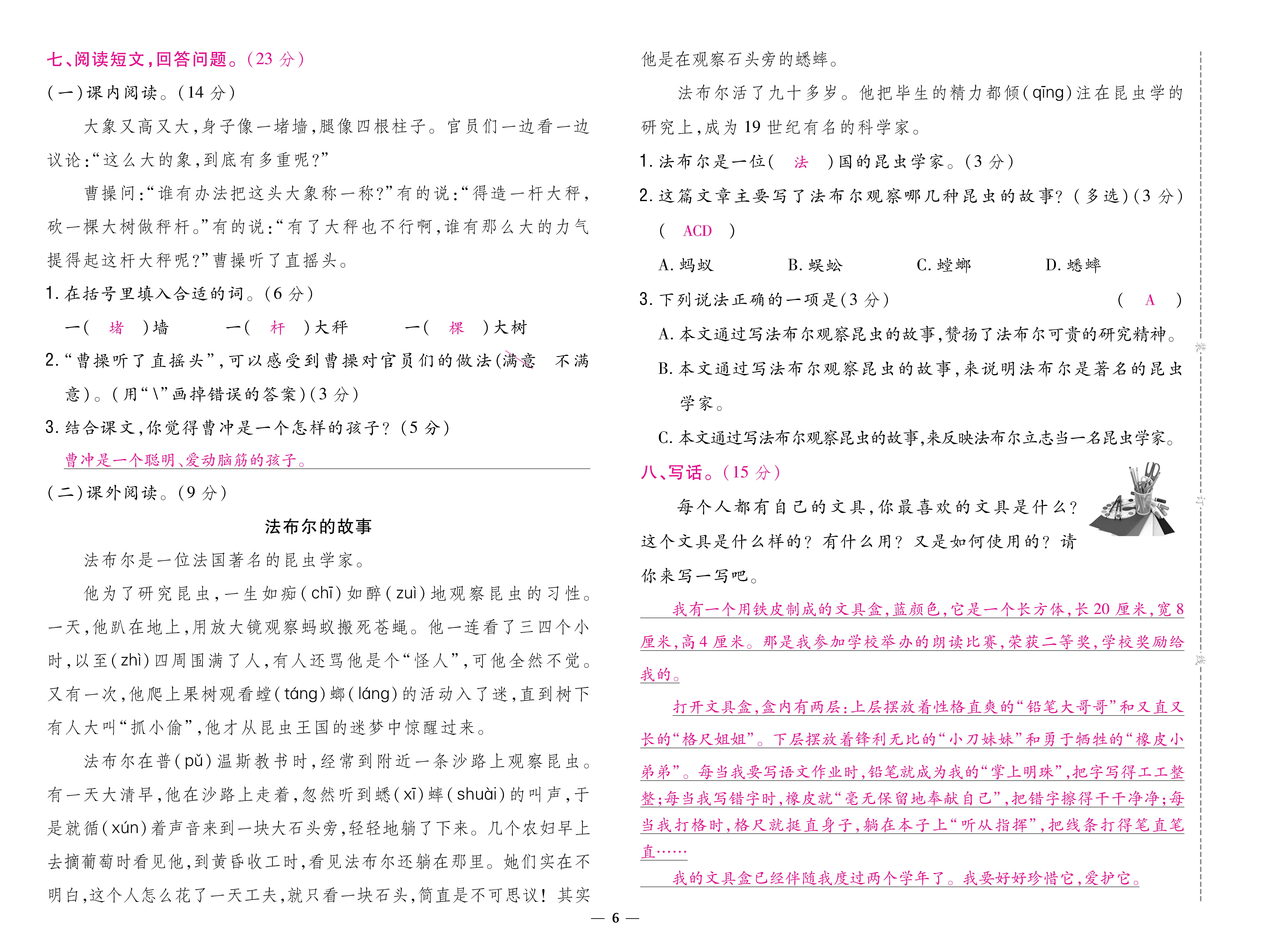 语文人二卷 (6).jpg