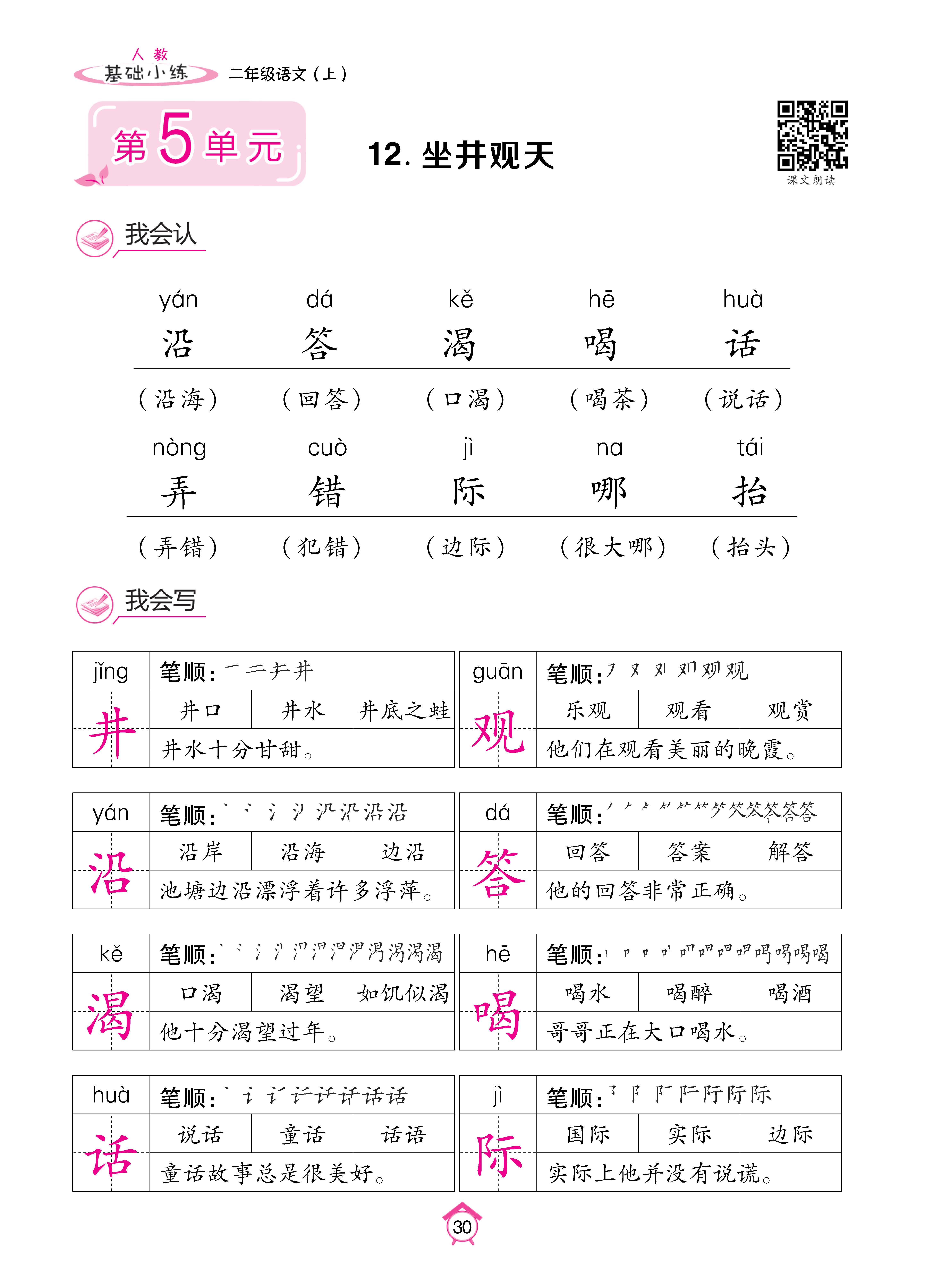 语文人二基础 (30).jpg