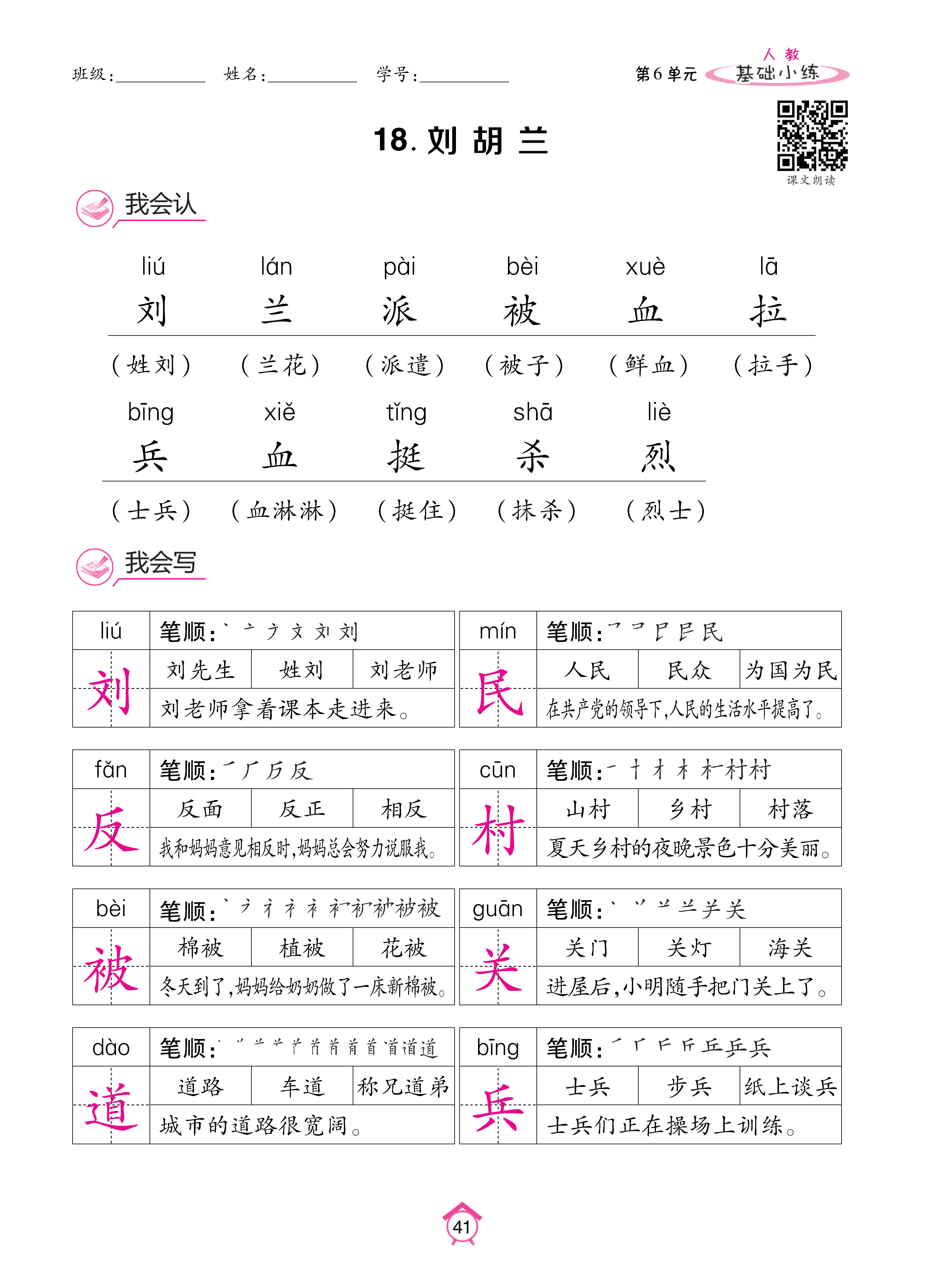 语文人二基础 (41).jpg