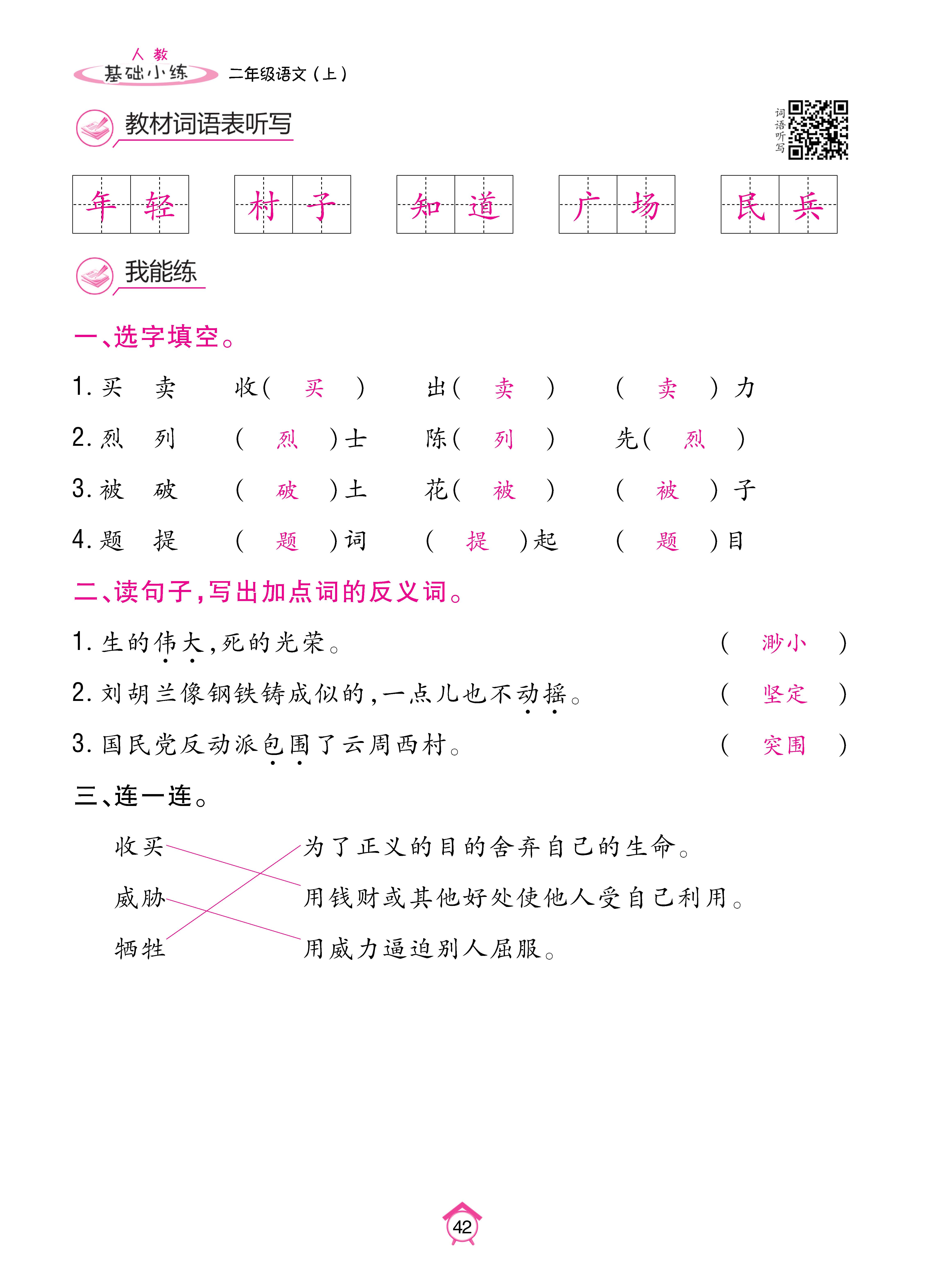 语文人二基础 (42).jpg