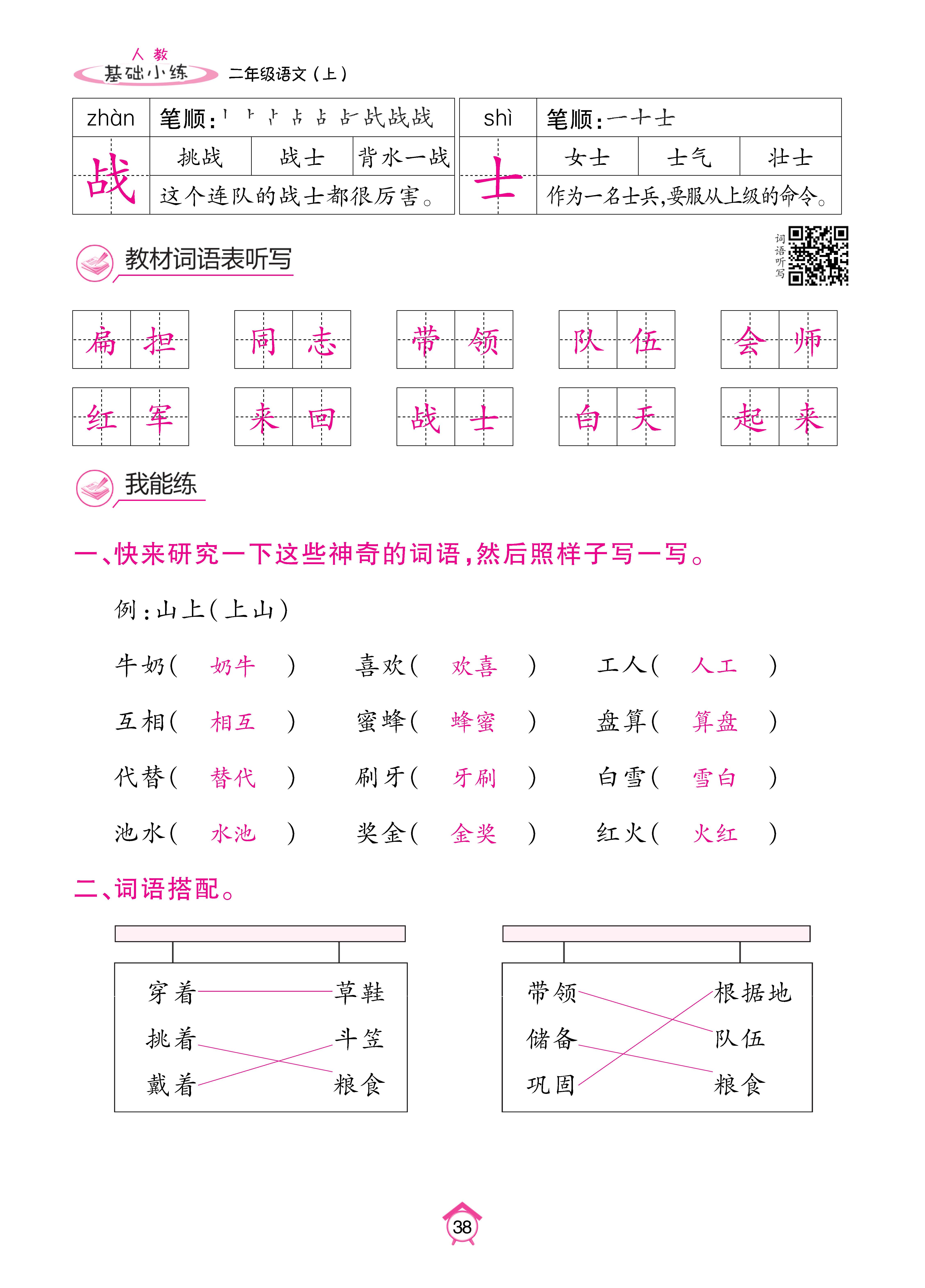 语文人二基础 (38).jpg
