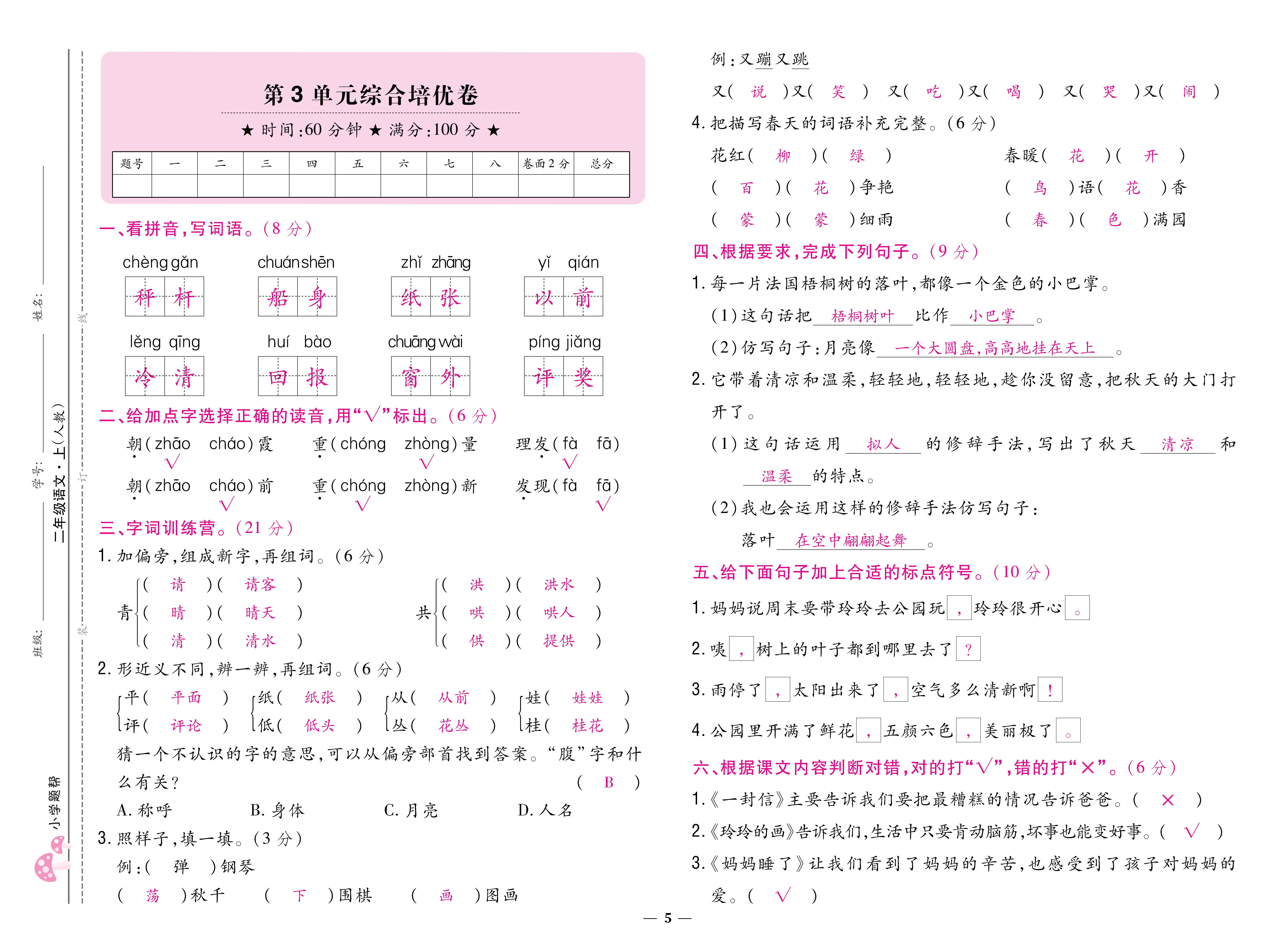 语文人二卷 (5).jpg